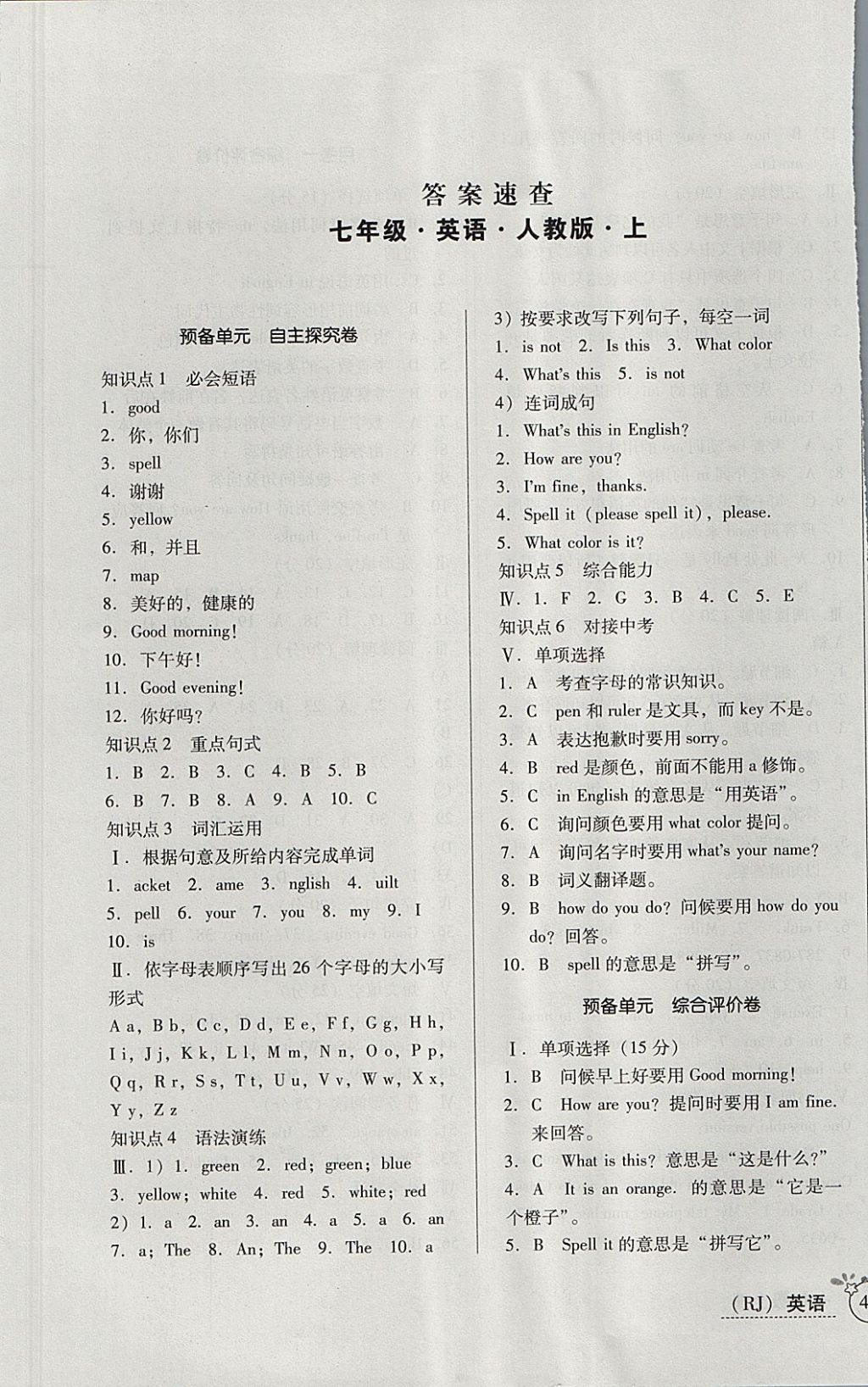 2017年开心一卷通全优大考卷七年级英语上册人教版答案