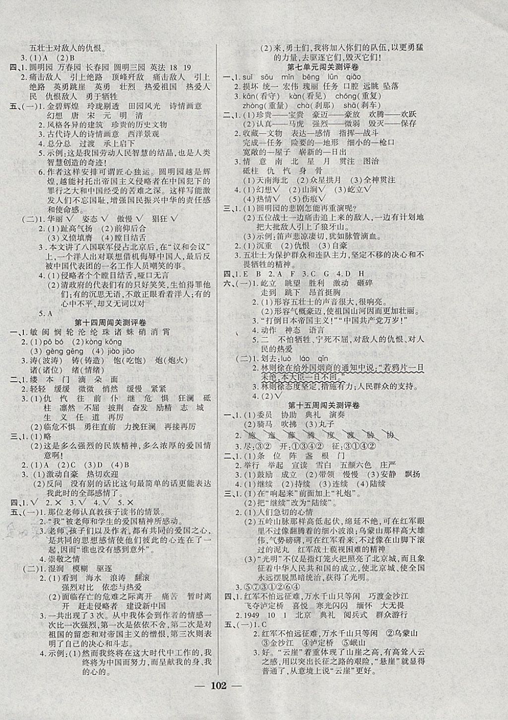 2017年品优练考卷五年级语文上册人教版 参考答案第6页