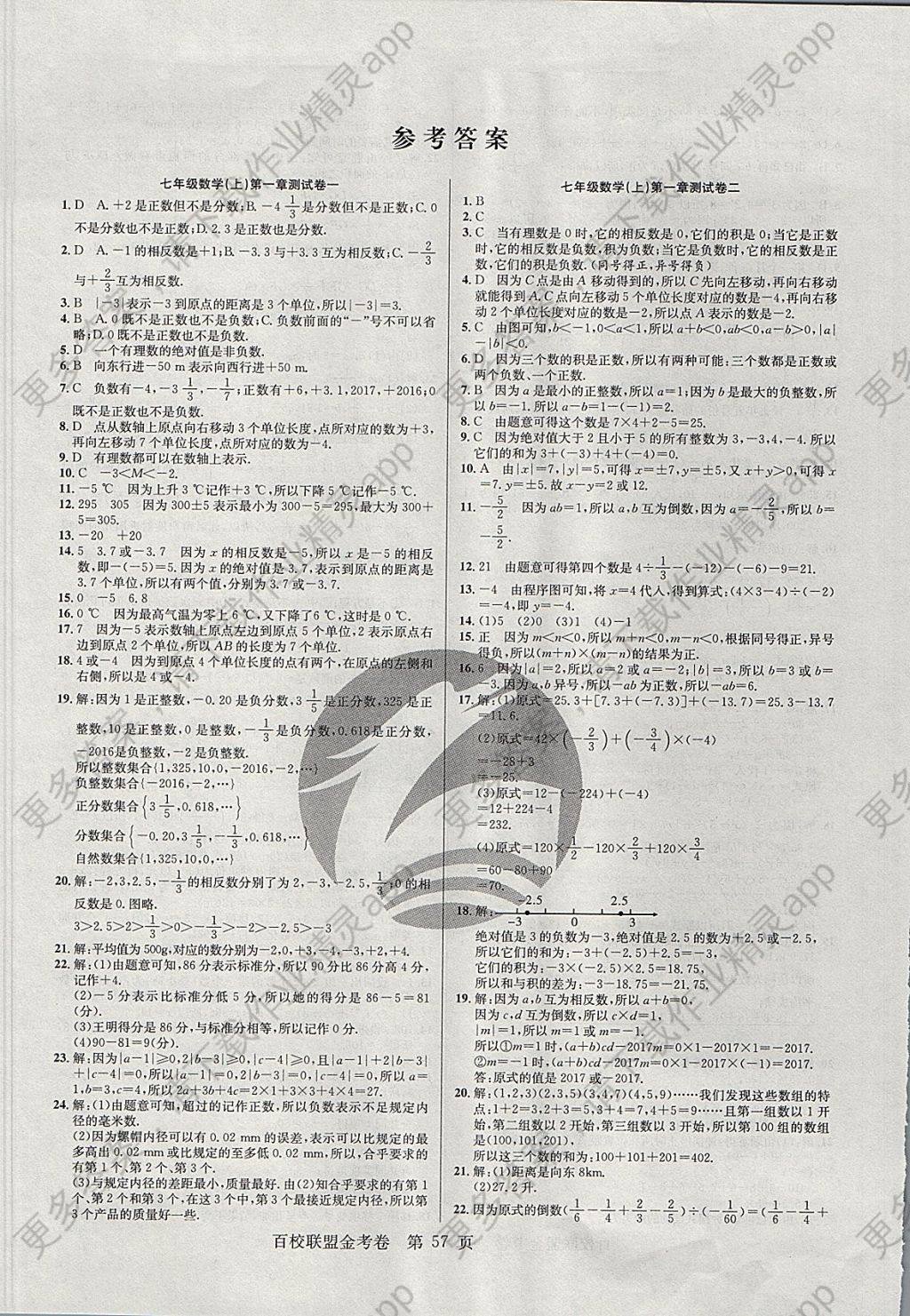 2017年百校联盟金考卷七年级数学上册人教版 参考答案第1页