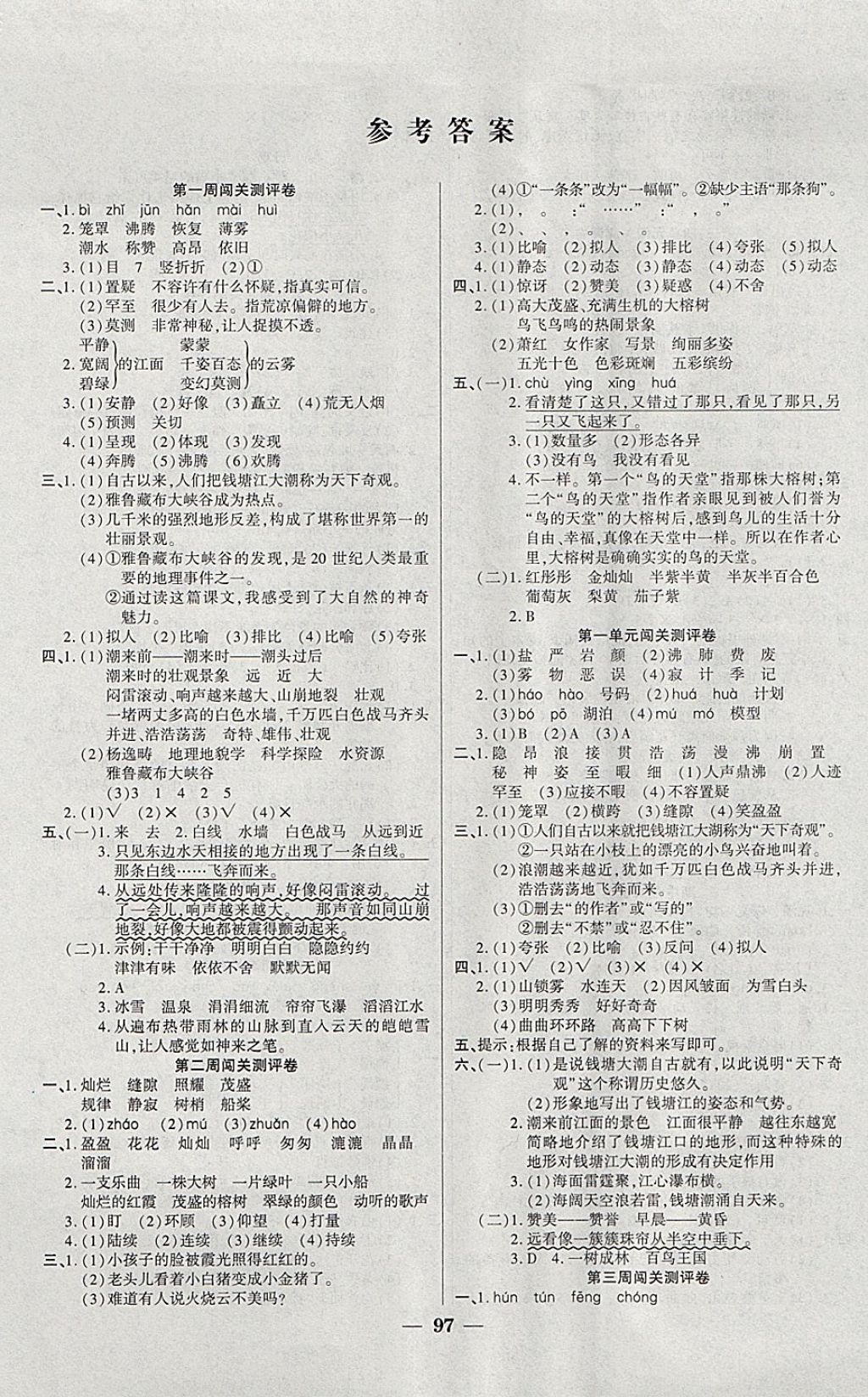 品优练考卷四年级语文人教版所有年代上下册答案大全精英家教网