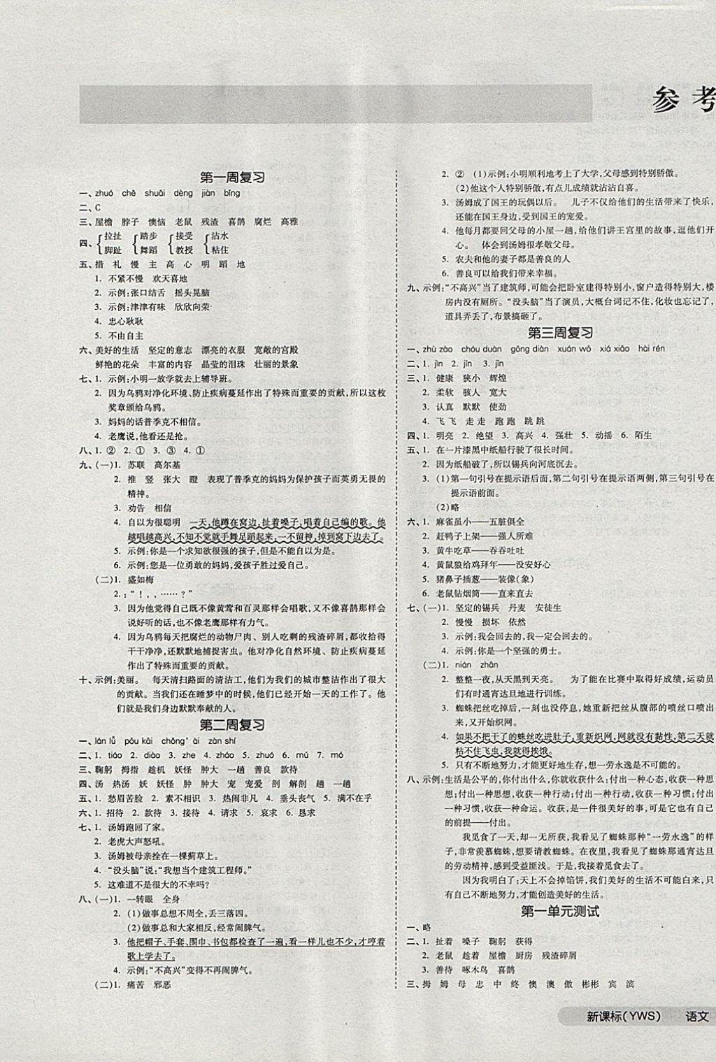 2017年全品小复习五年级语文上册语文s版