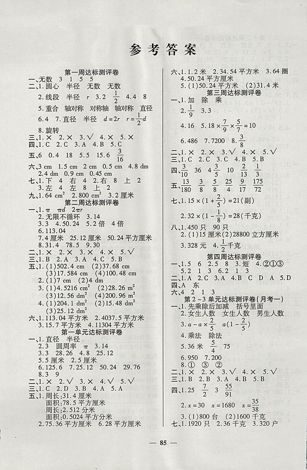 2017年金牌教辅全能练考卷六年级数学上册北师大版答案