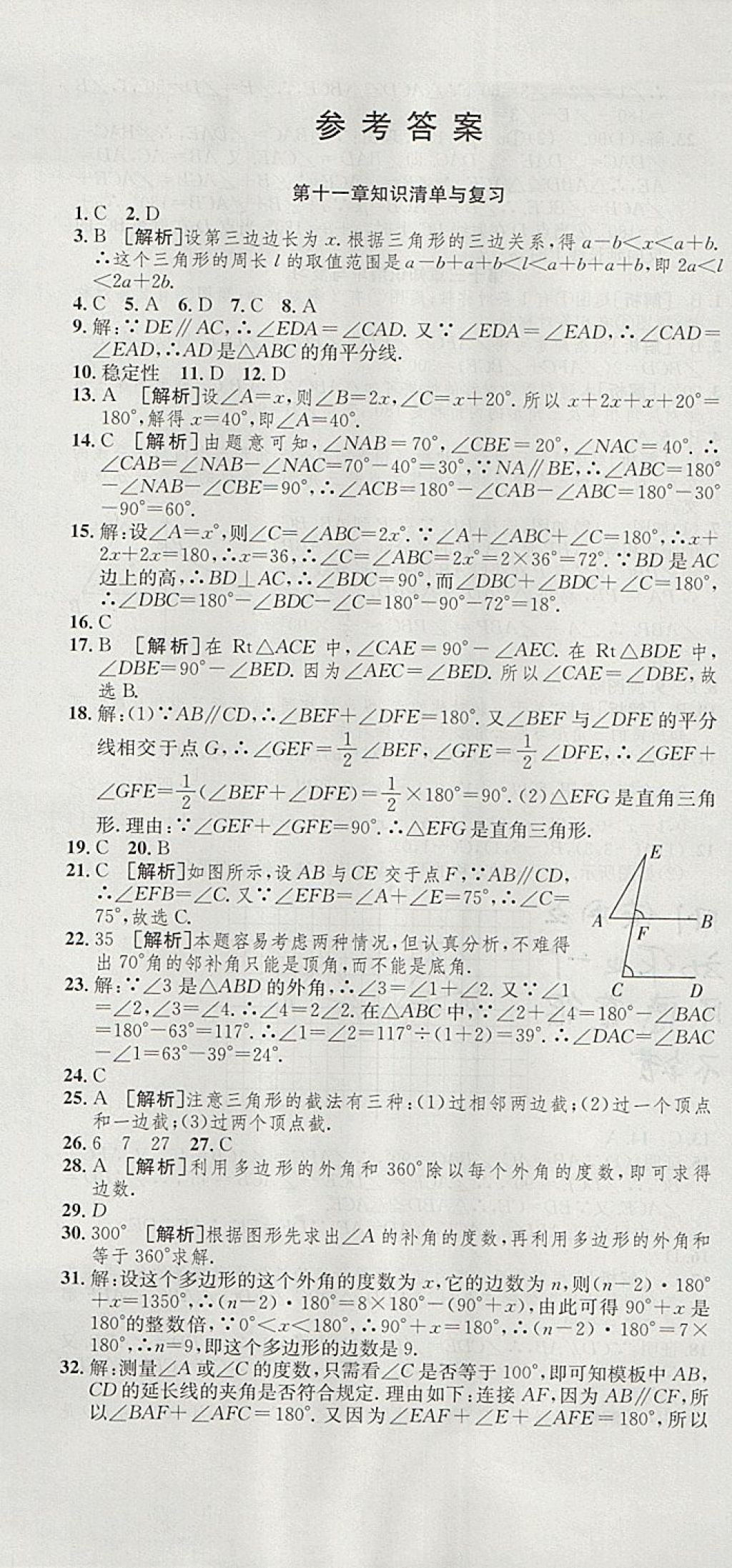 2017年高分装备复习与测试八年级数学上册人教版 参考答案第1页