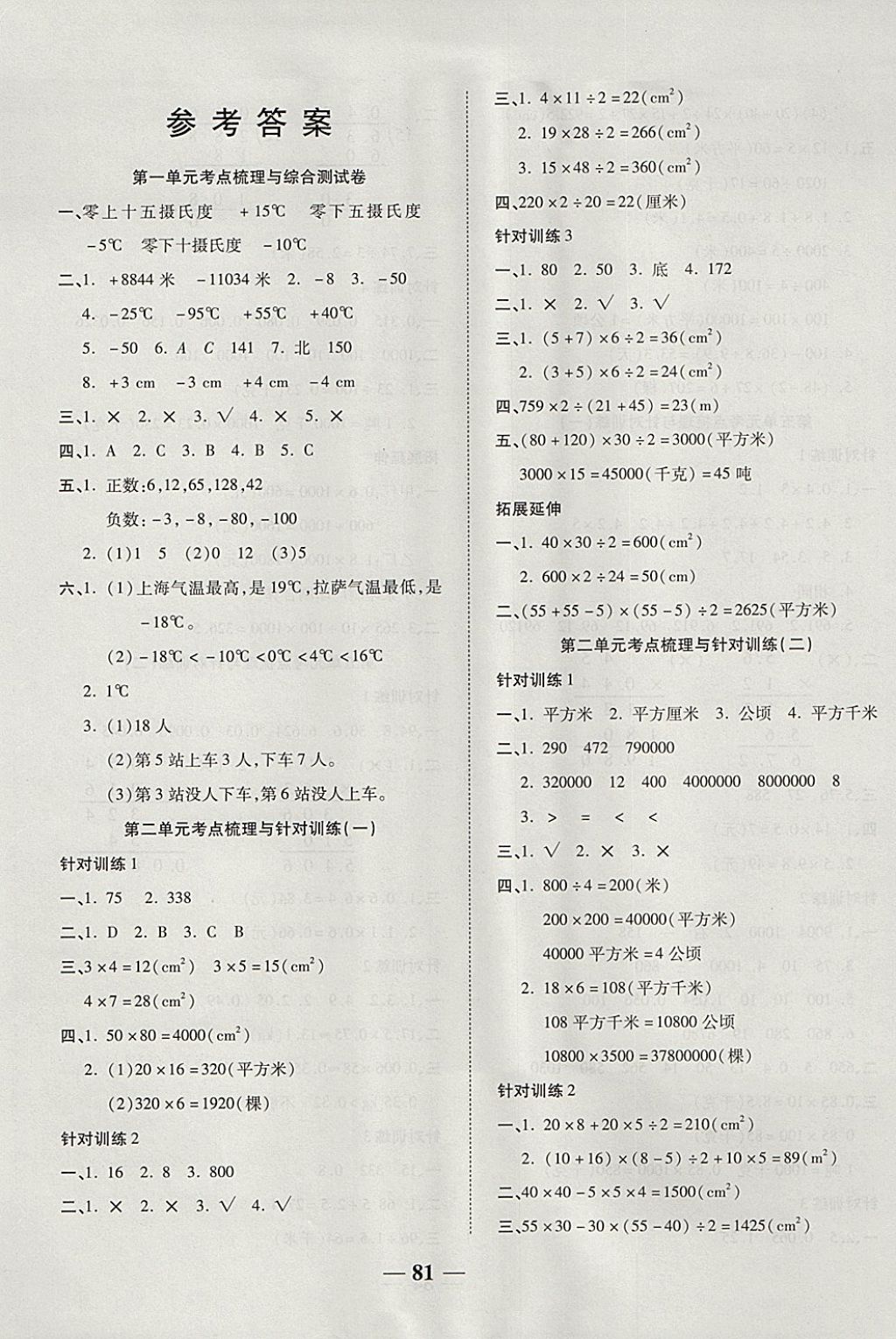 2017年夺冠金卷考点梳理全优卷五年级数学上册苏教版答案