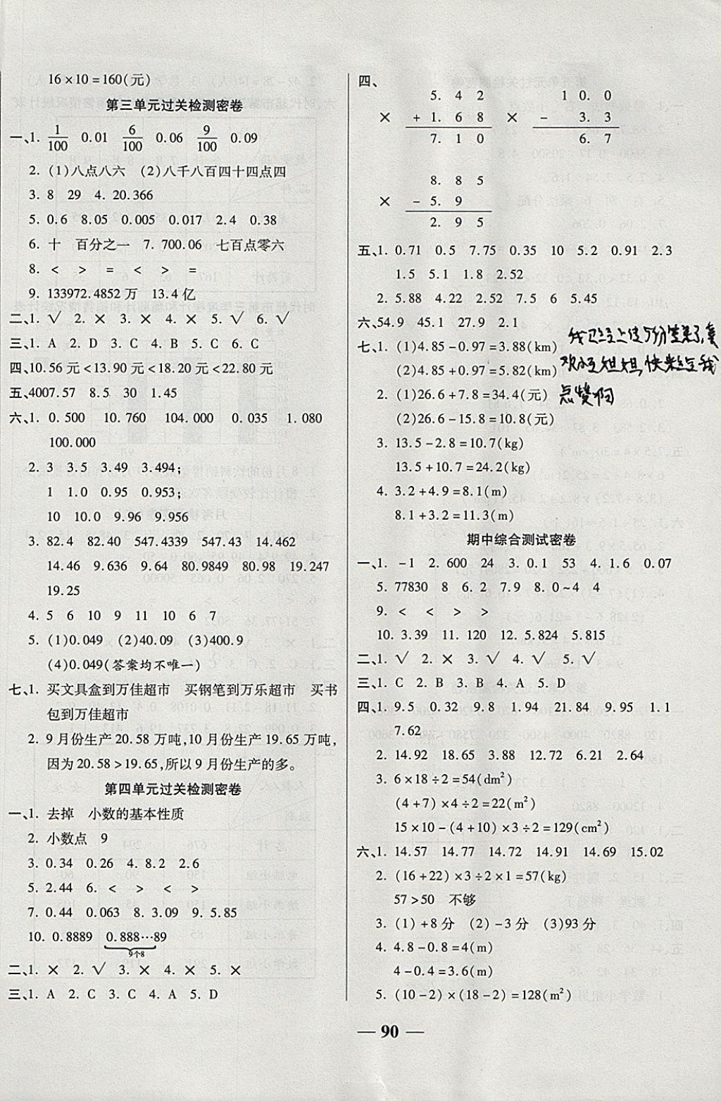 2017年金质教辅一卷搞定冲刺100分五年级数学上册苏教版答案