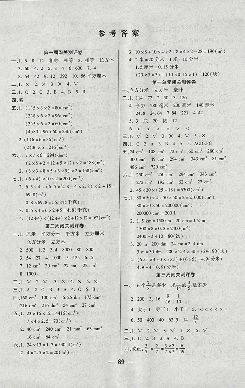 2017年品优练考卷六年级数学上册苏教版 参考答案第1页