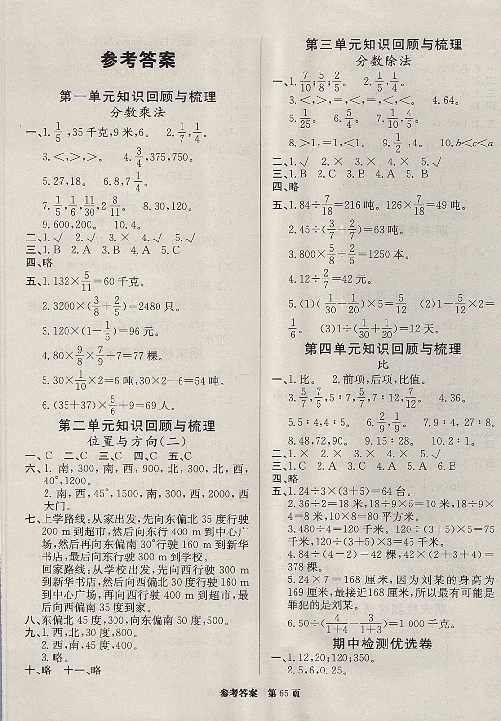 2017年黄冈名卷六年级数学上册人教版 参考答案第1页