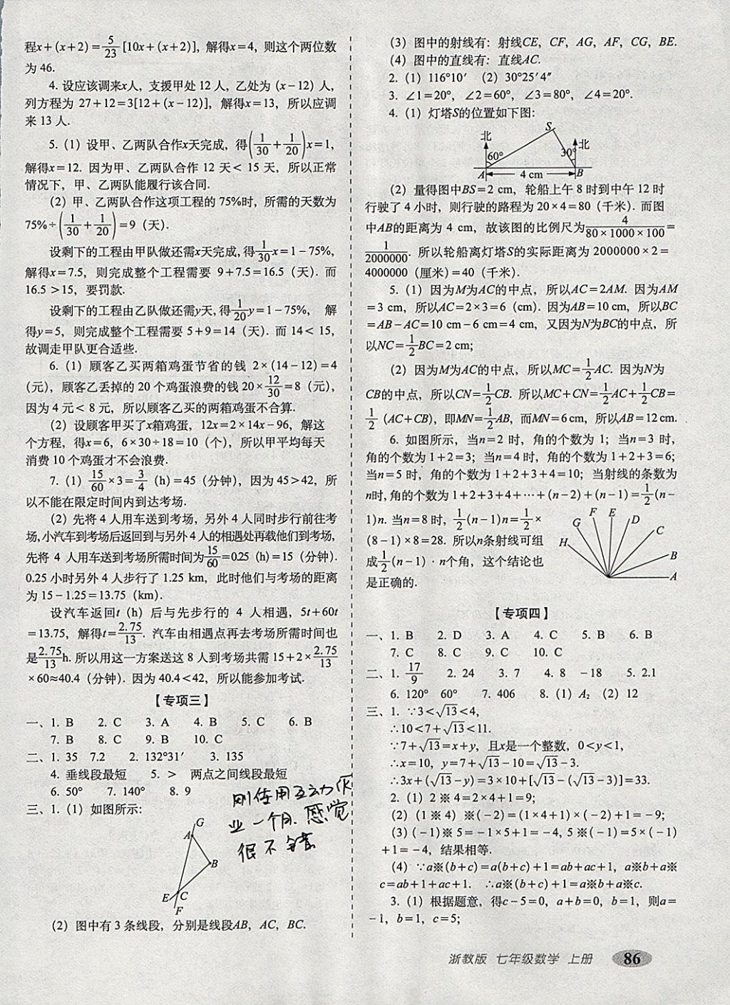 2017年聚能闯关期末复习冲刺卷七年级数学上册浙教版 参考答案第6页