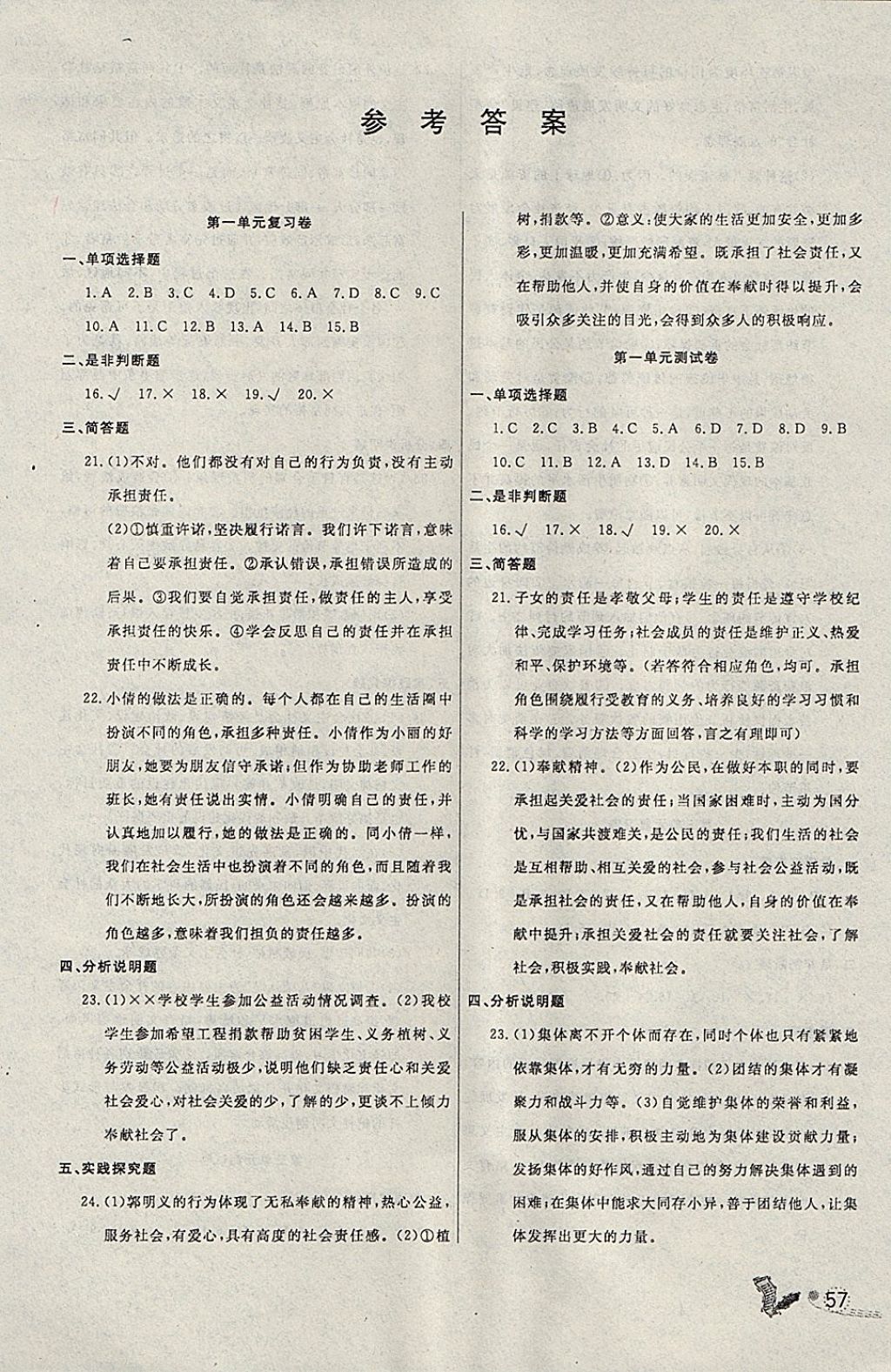 2017年百分金卷夺冠密题九年级道德与法治全学年人教版 参考答案第1页