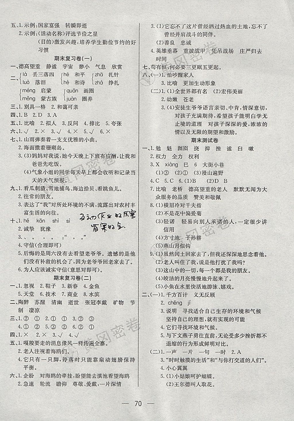 2017年王后雄黃岡密卷六年級語文上冊人教版 參考答案第6頁