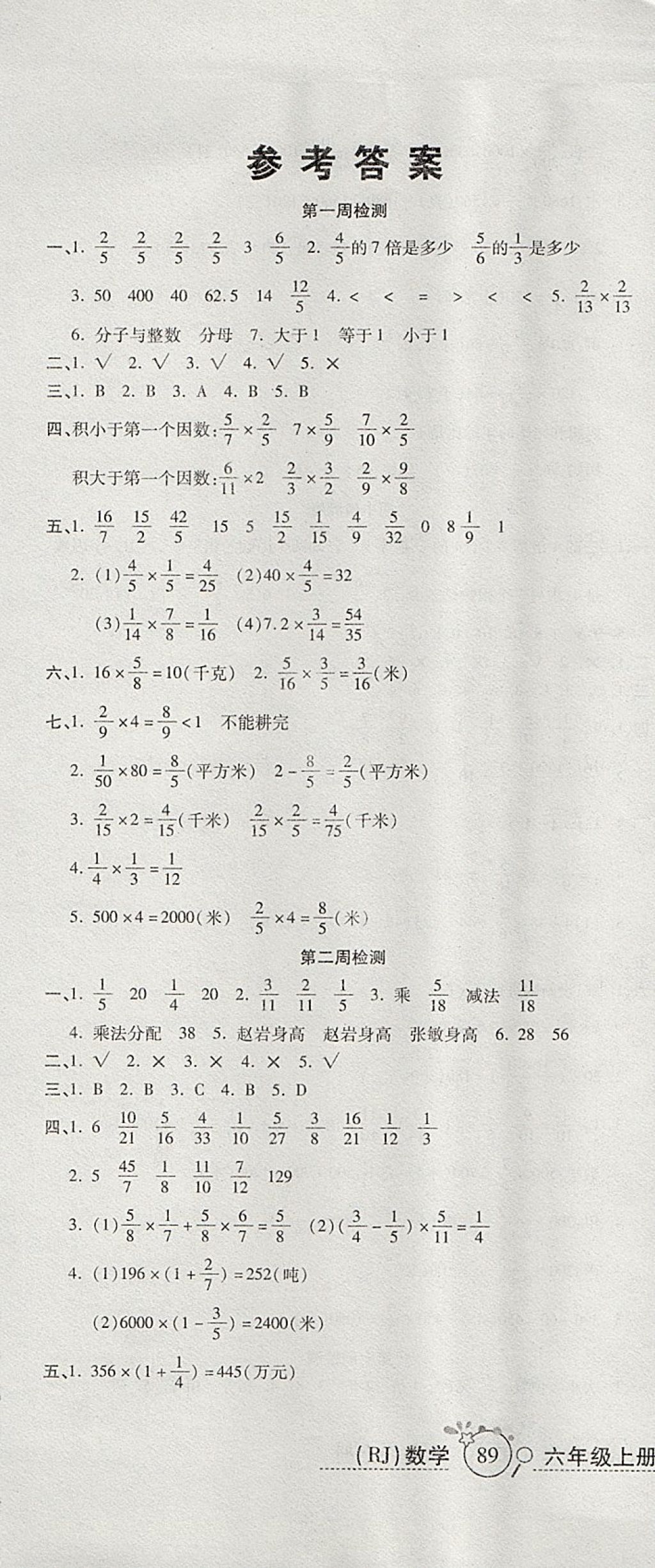 学习通六年级上册答案（六年级学案答案上册）