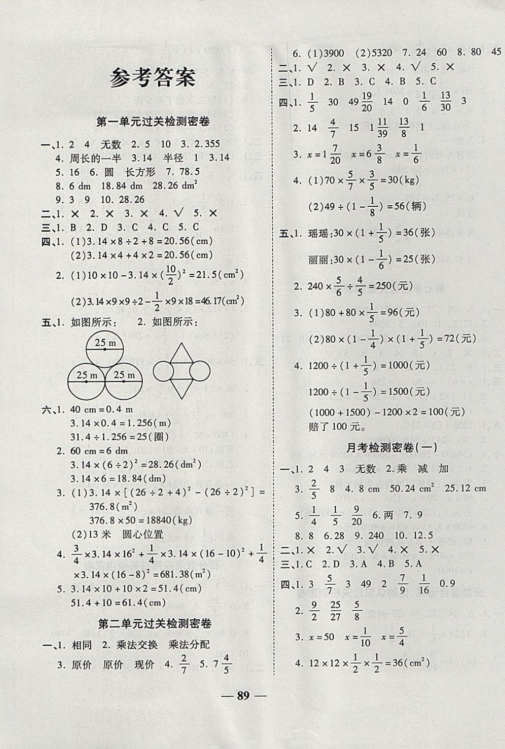 2017年金质教辅一卷搞定冲刺100分六年级数学上册北师大版答案