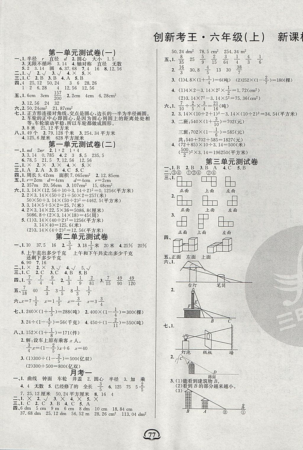 2017年创新考王完全试卷六年级数学上册北师大版答案