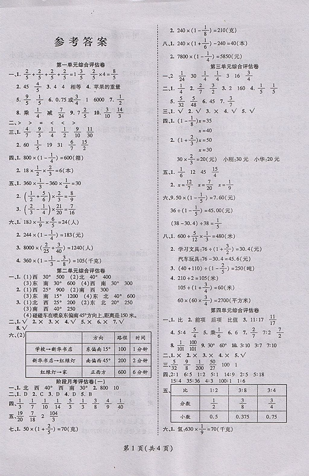 > 2017年一线调研卷六年级数学上册人教版 > 参考答案第1页 参考答案