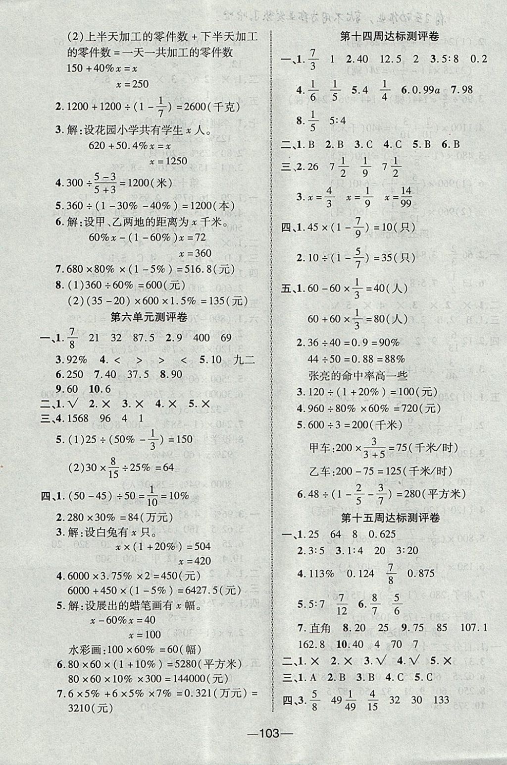 2017年优加全能大考卷六年级数学上册苏教版 参考答案第7页