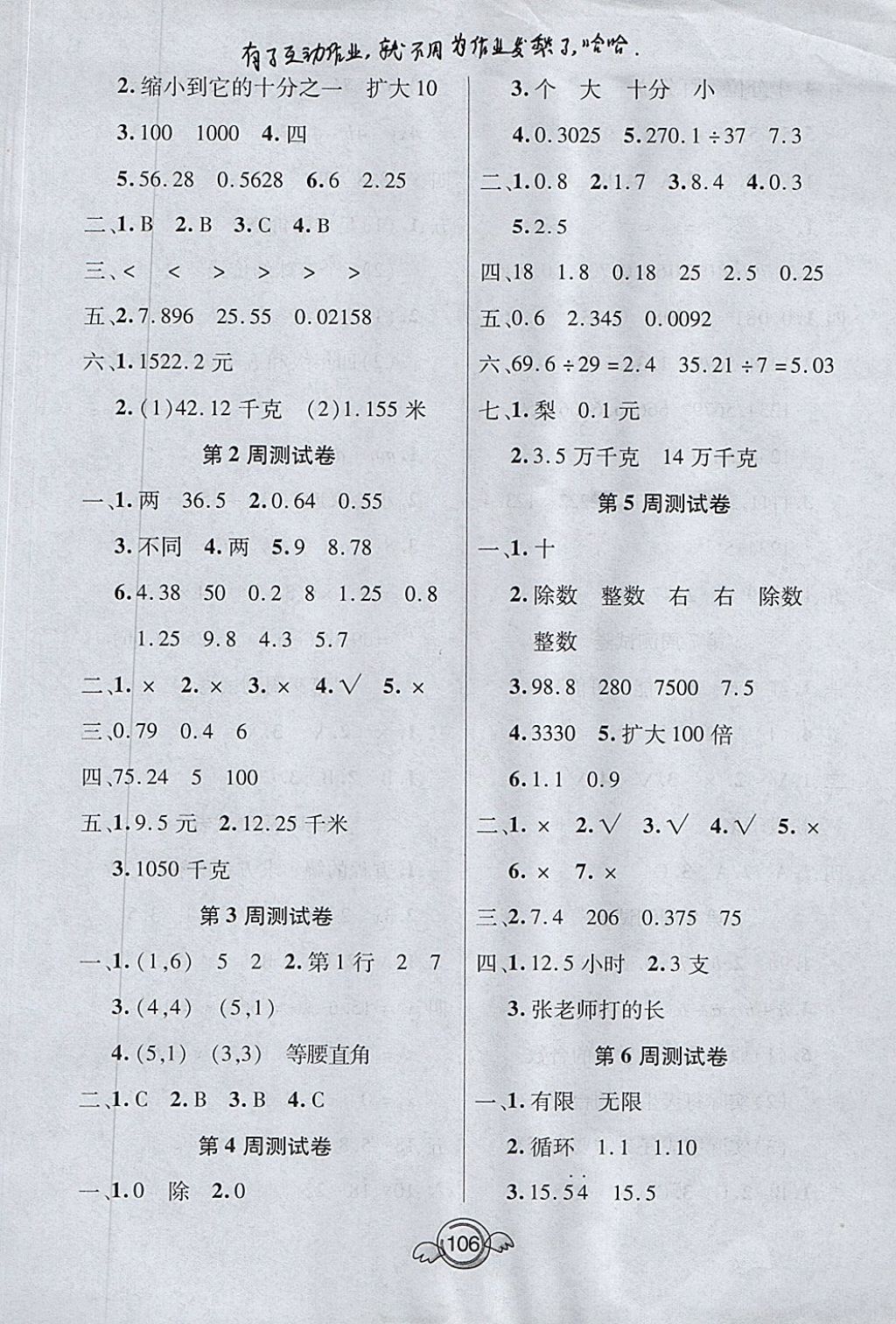 2017年全能测控一本好卷五年级数学上册人教版答案