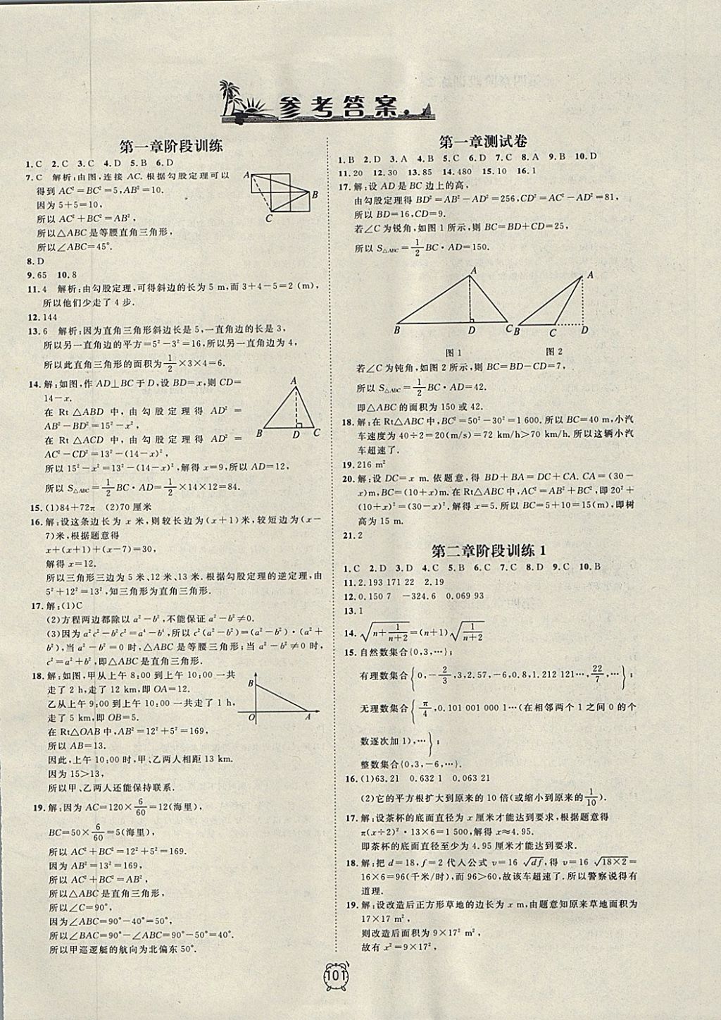 2017年钟书金牌过关冲刺100分八年级数学上册北师大版 参考答案第1页