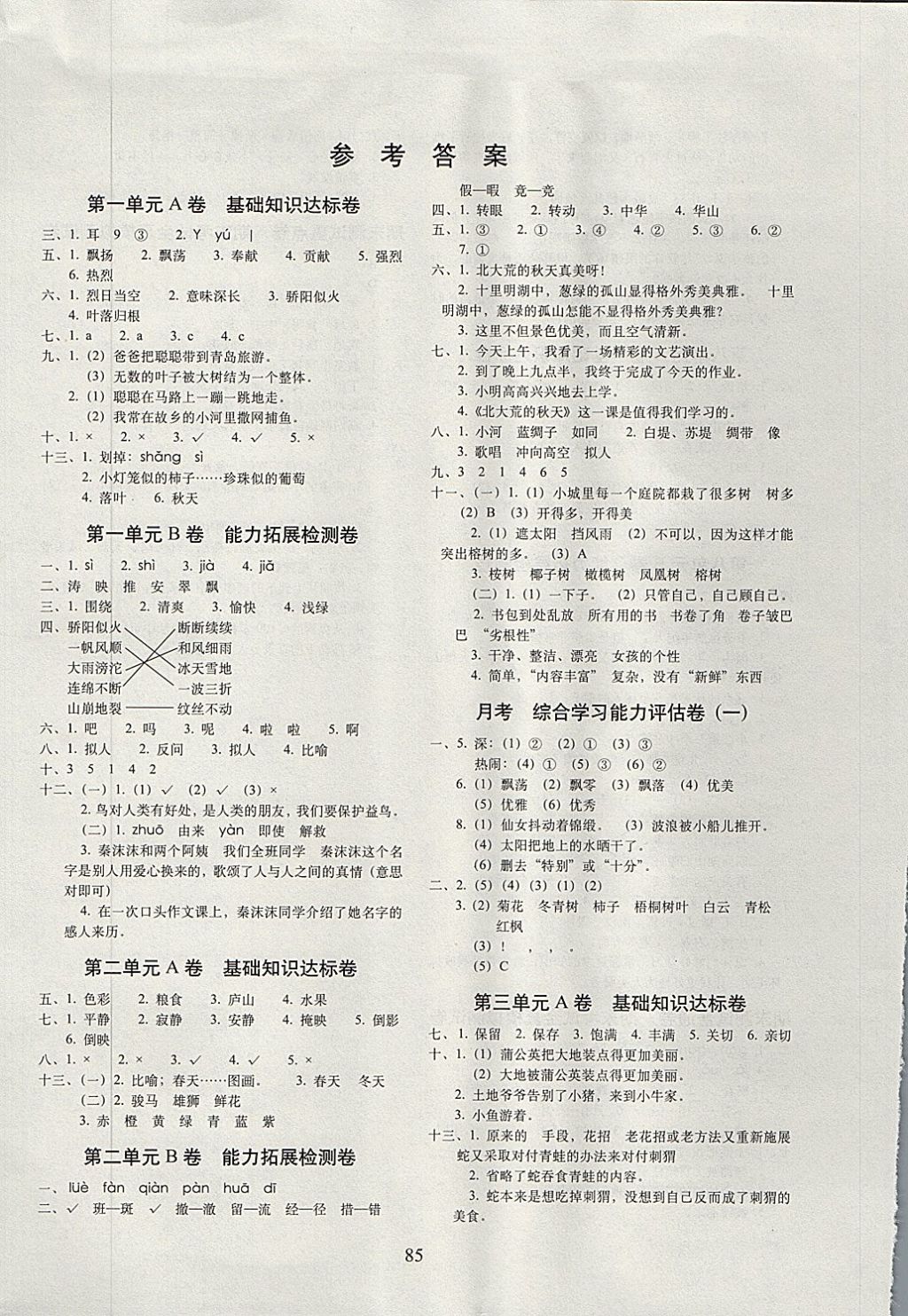 2017年单元全能练考卷小学语文三年级上册江苏版答案