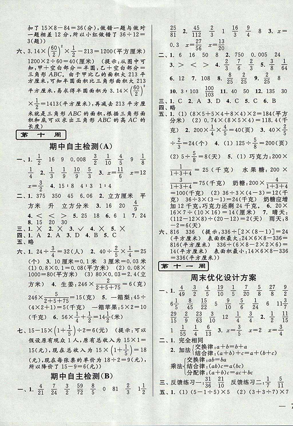 2017年亮点给力周末优化设计大试卷六年级数学上册江苏版 参考答案第7