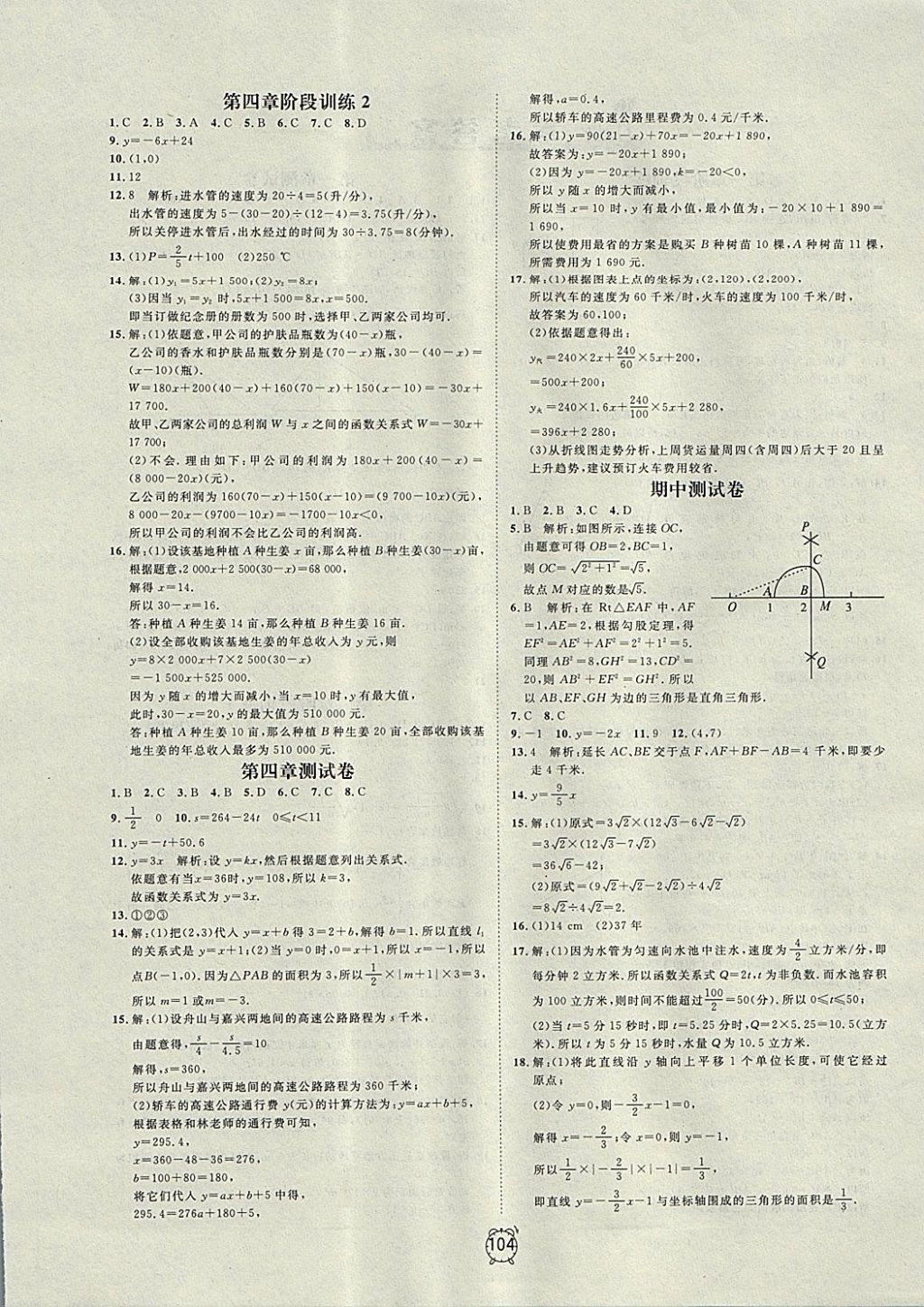 2017年钟书金牌过关冲刺100分八年级数学上册北师大版 参考答案第4页