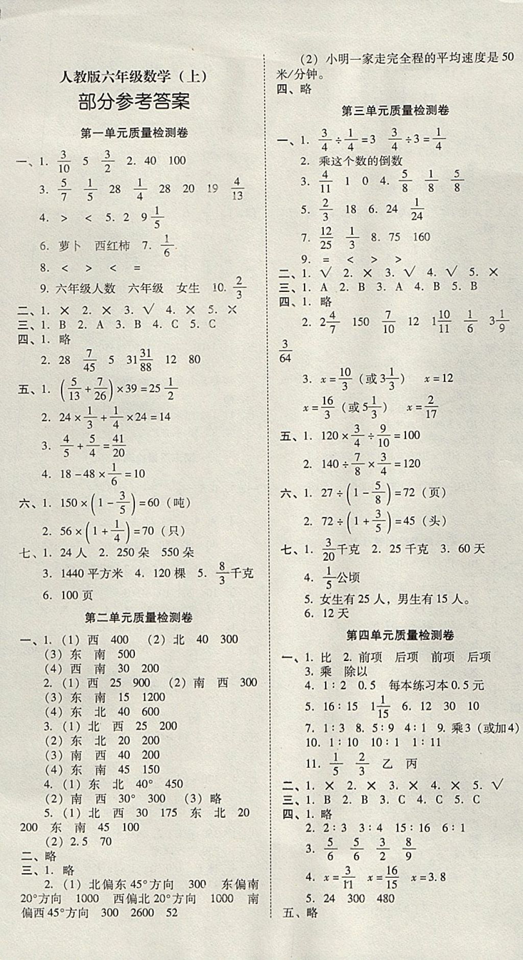 2017年云南师大附小一线名师核心试卷六年级数学上册人教版