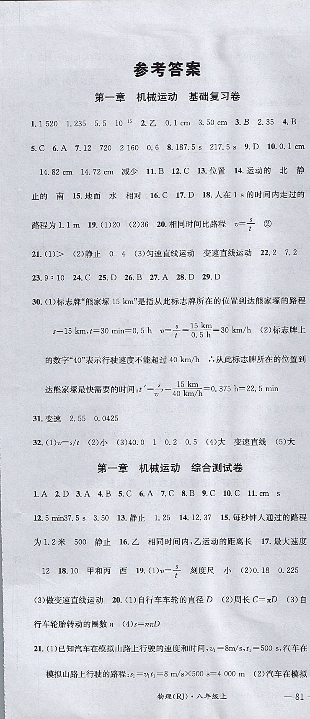 2017年名校测试卷八年级物理上册人教版广州经济出版社答案