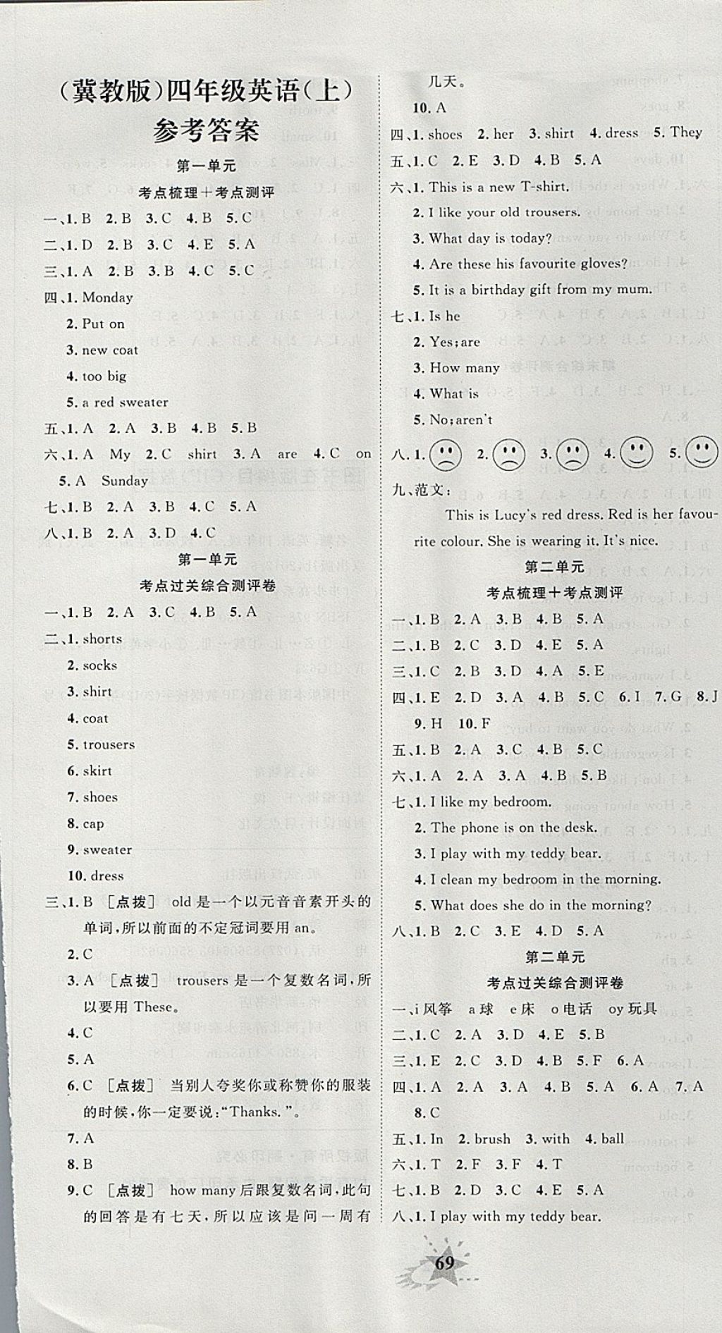 2017年教辅1号考点梳理测评卷四年级英语上册冀教版答案