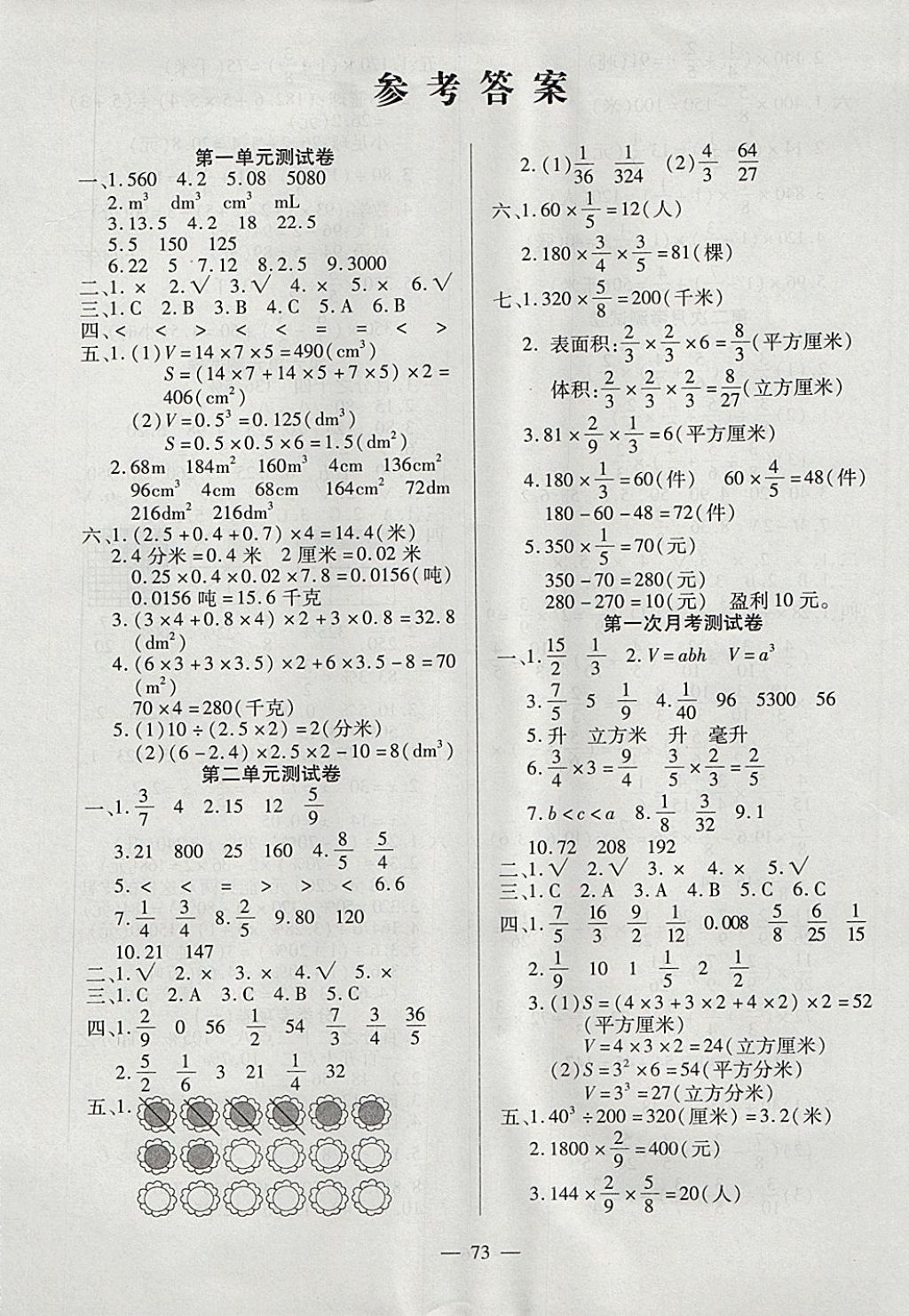 2017年世纪百通单元综合大考卷六年级数学上册江苏版答案