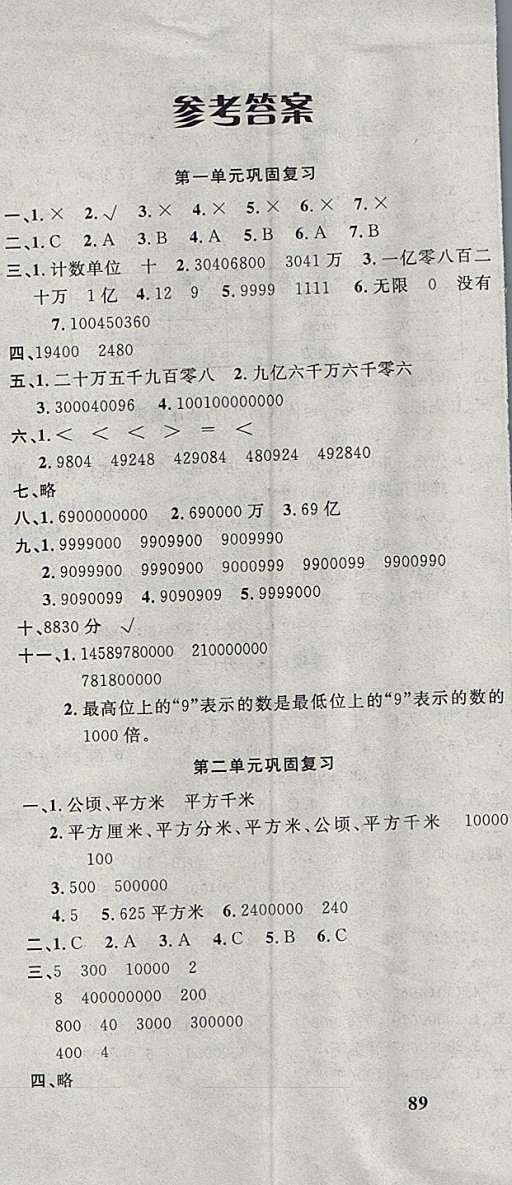 2017年期末冲刺100分闯关密卷四年级数学上册人教版答案