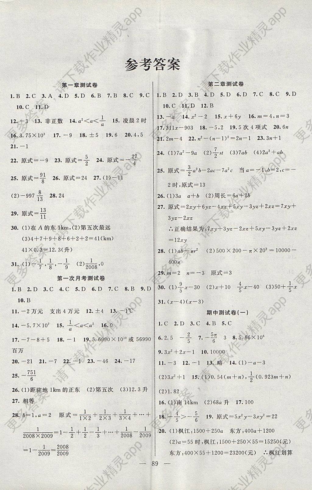 2017年名师导航完全大考卷七年级数学上册人教版