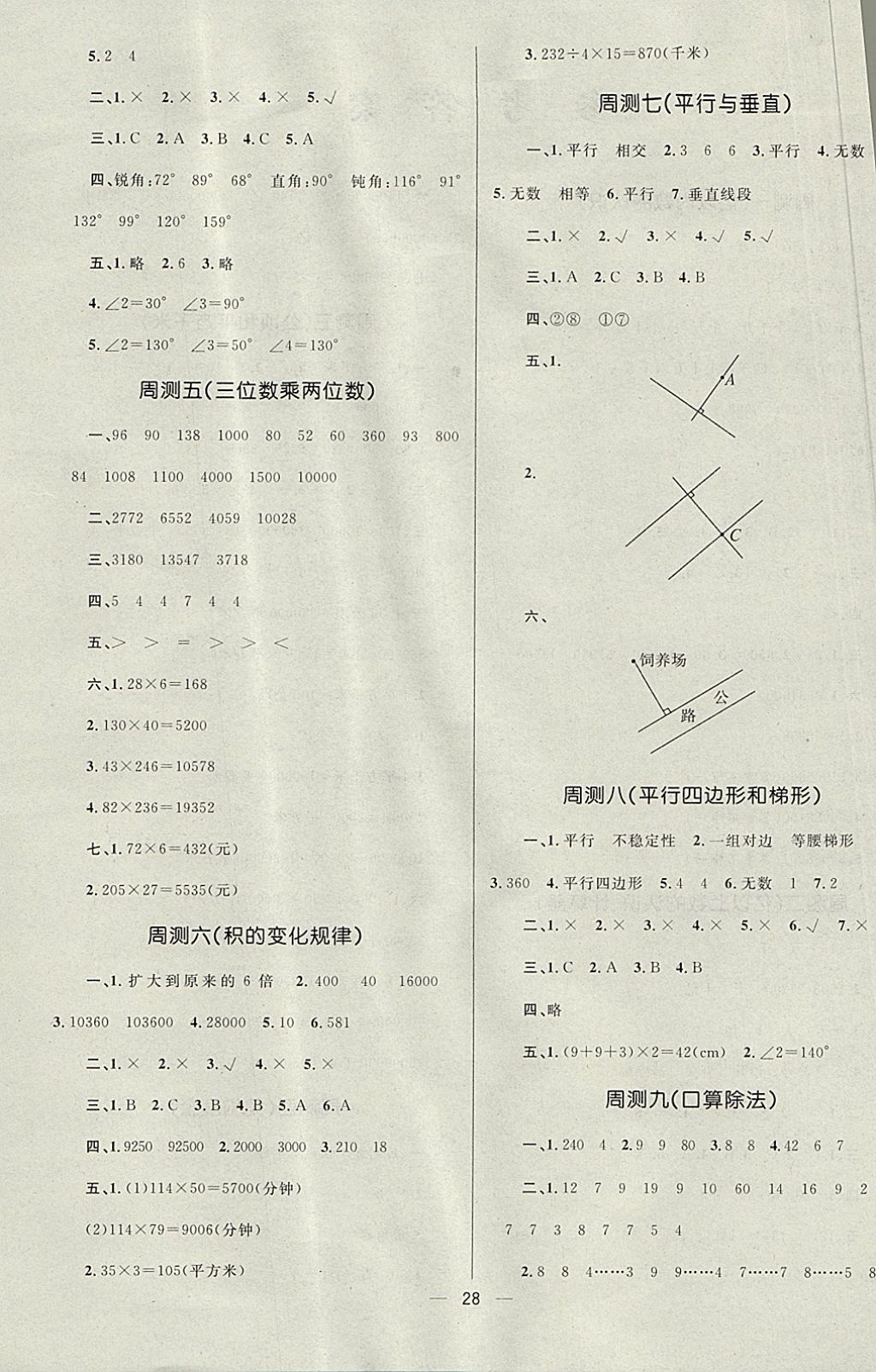 2017年赢在起跑线天天100分小学优化测试卷四年级数学上册人教版 参考