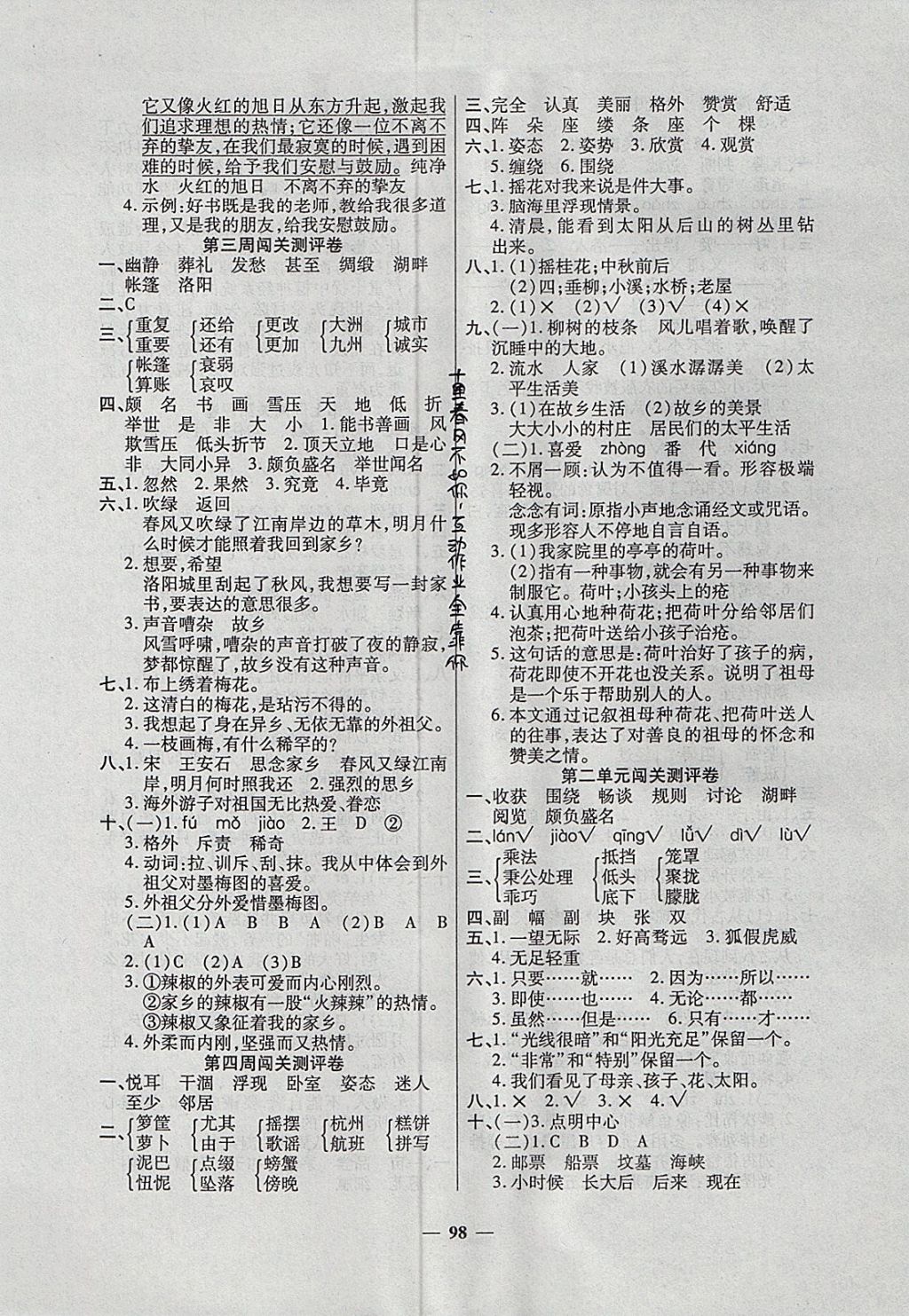 2017年特優練考卷五年級語文上冊人教版 參考答案第2頁