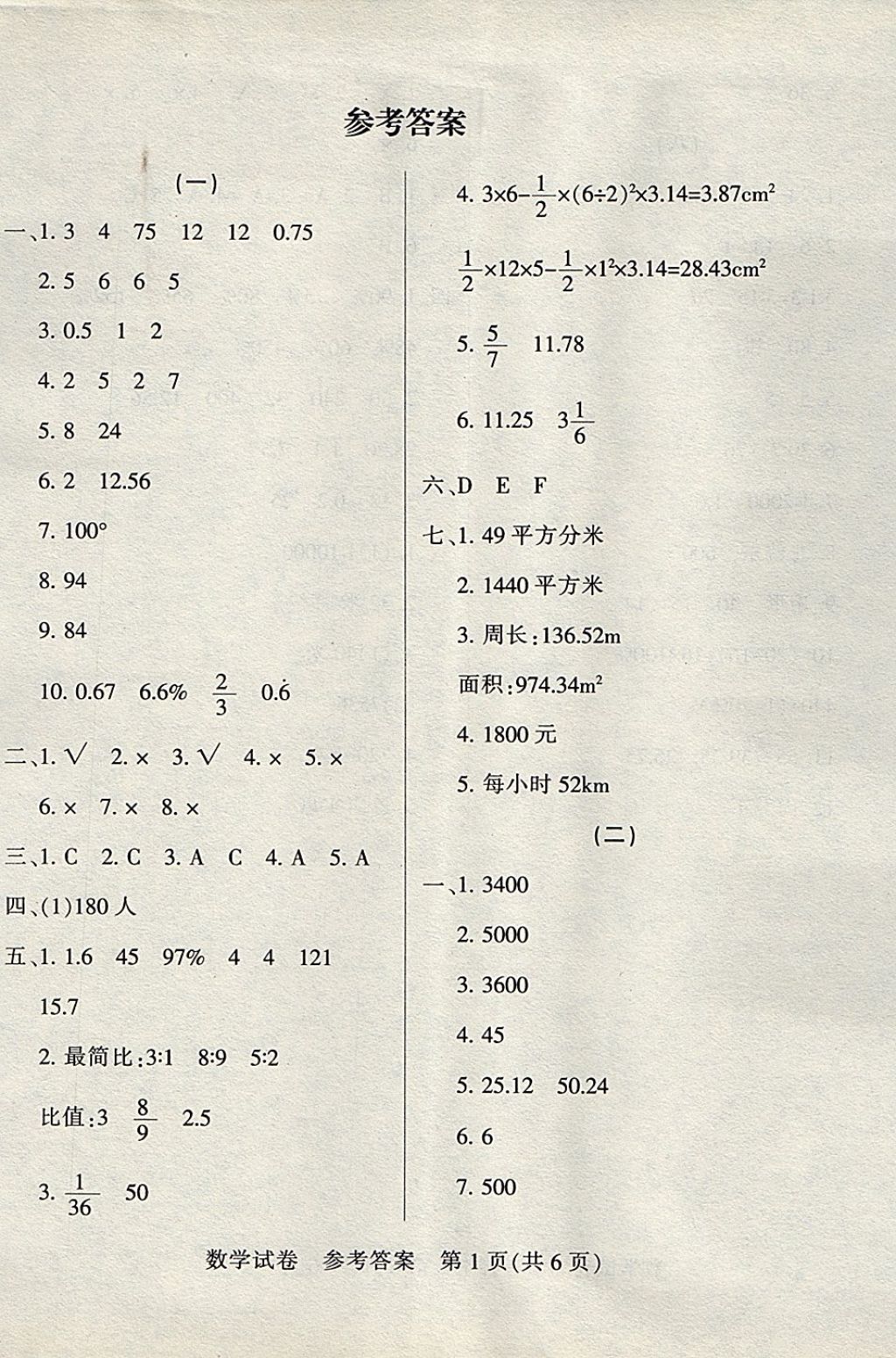 2017年期末智能优化卷六年级数学上册冀教版 参考答案第1页 参考