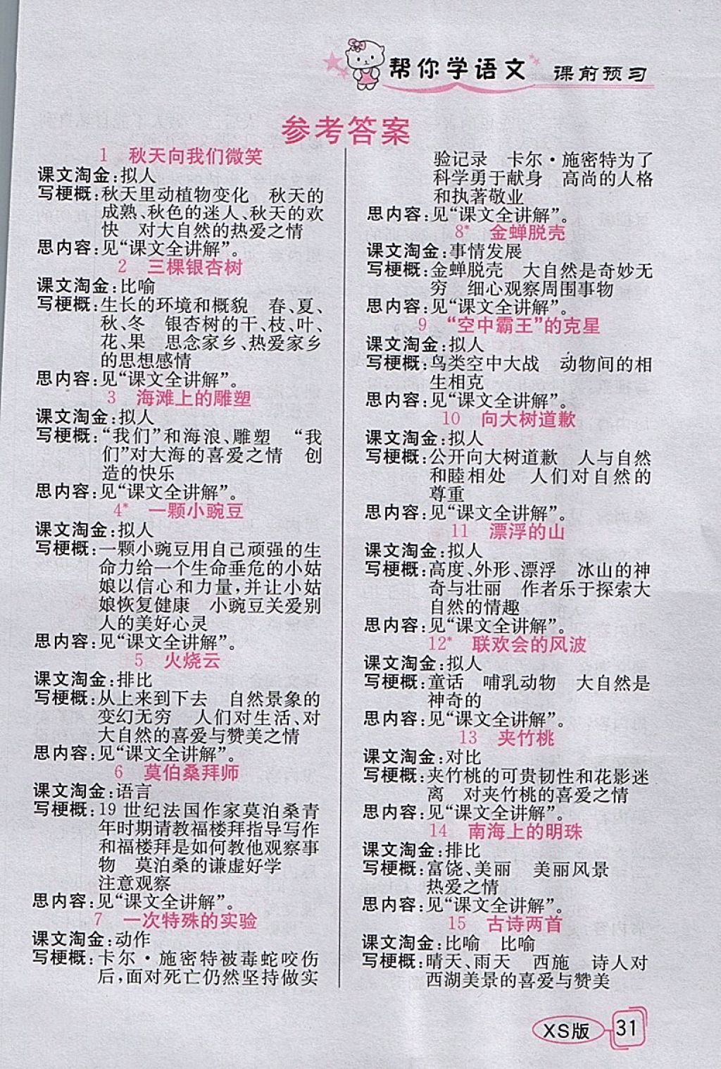 四字成语什么学语_四字成语什么百万