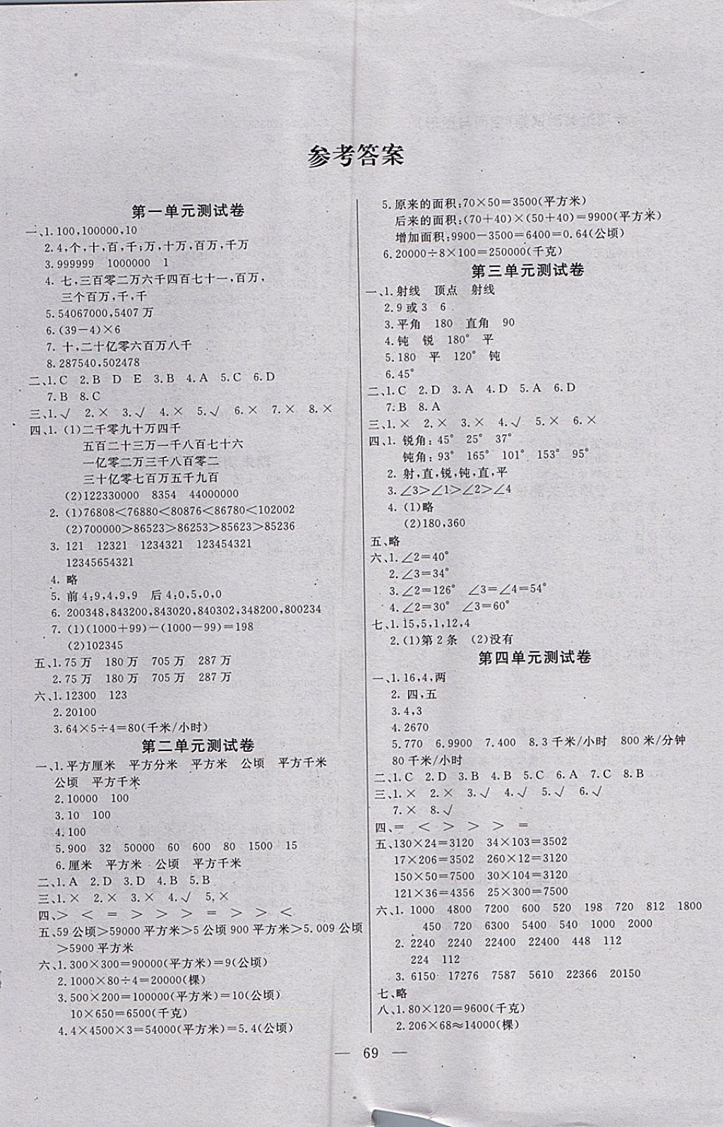 2017年黄冈教程期末冲刺100分四年级数学上册人教版答案