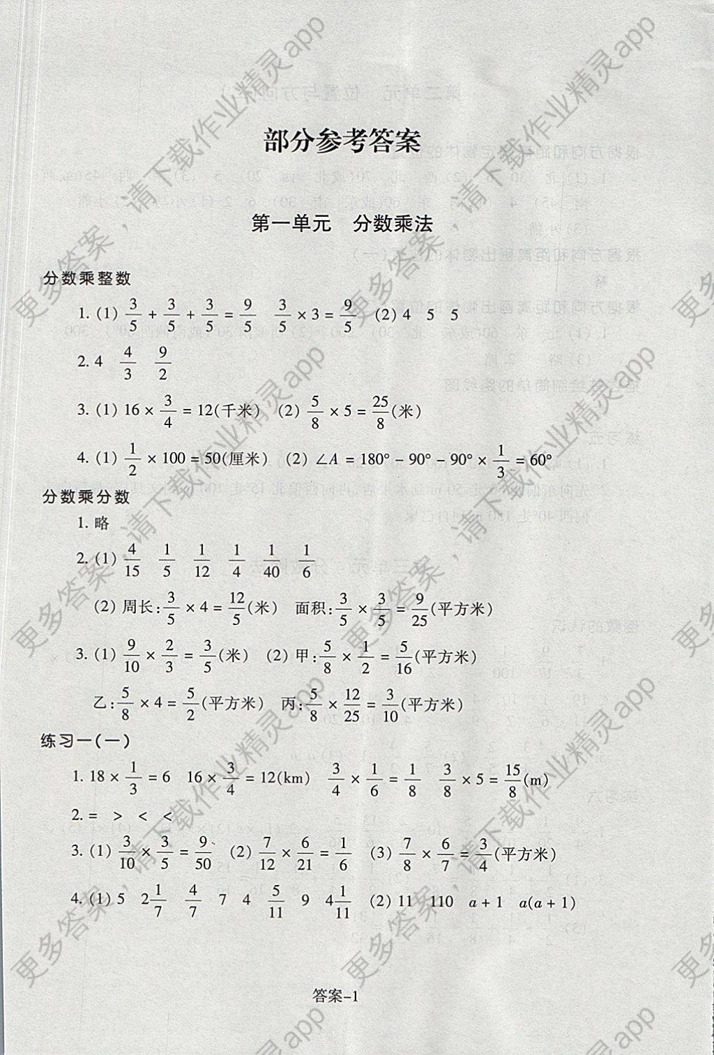 2017年每课一练小学数学六年级上册人教版浙江少年儿童出版社