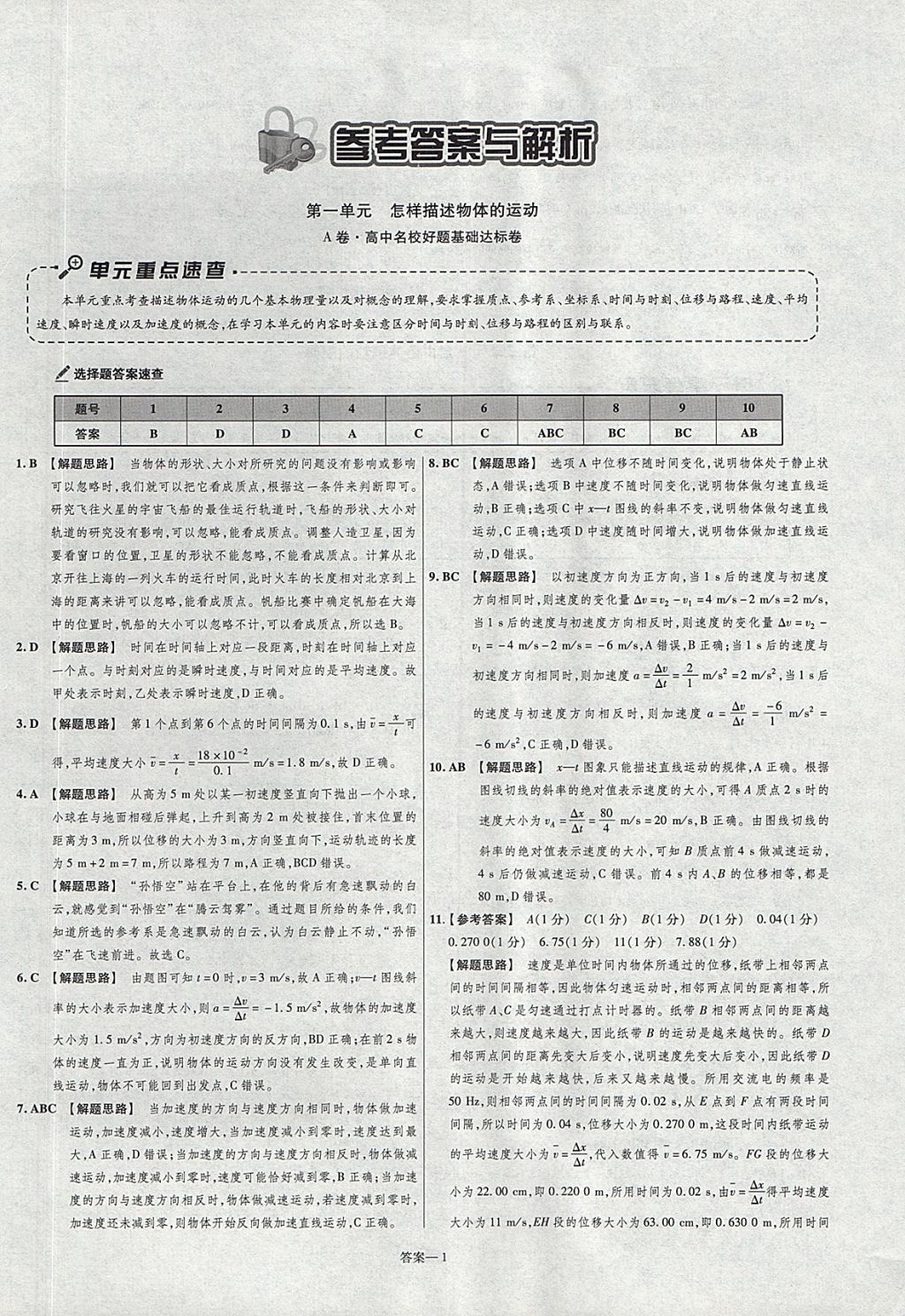 2018年金考卷活页题选名师名题单元双测卷高中物理必修1沪科版答案