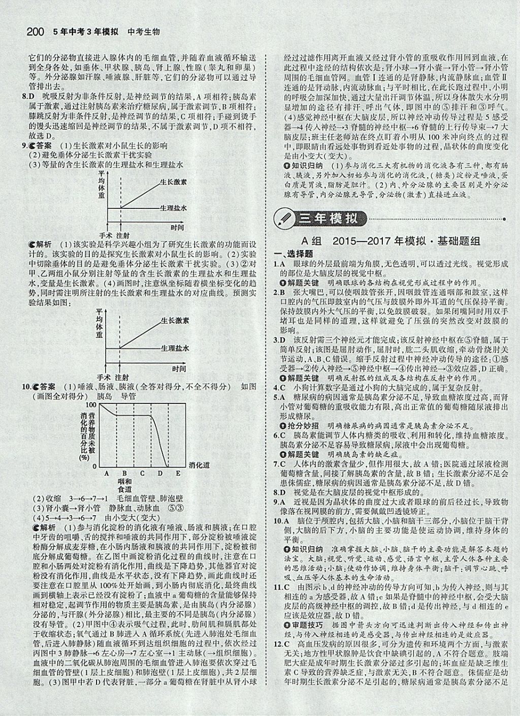 2018年5年中考3年模拟中考生物学生用书 参考答案第26页