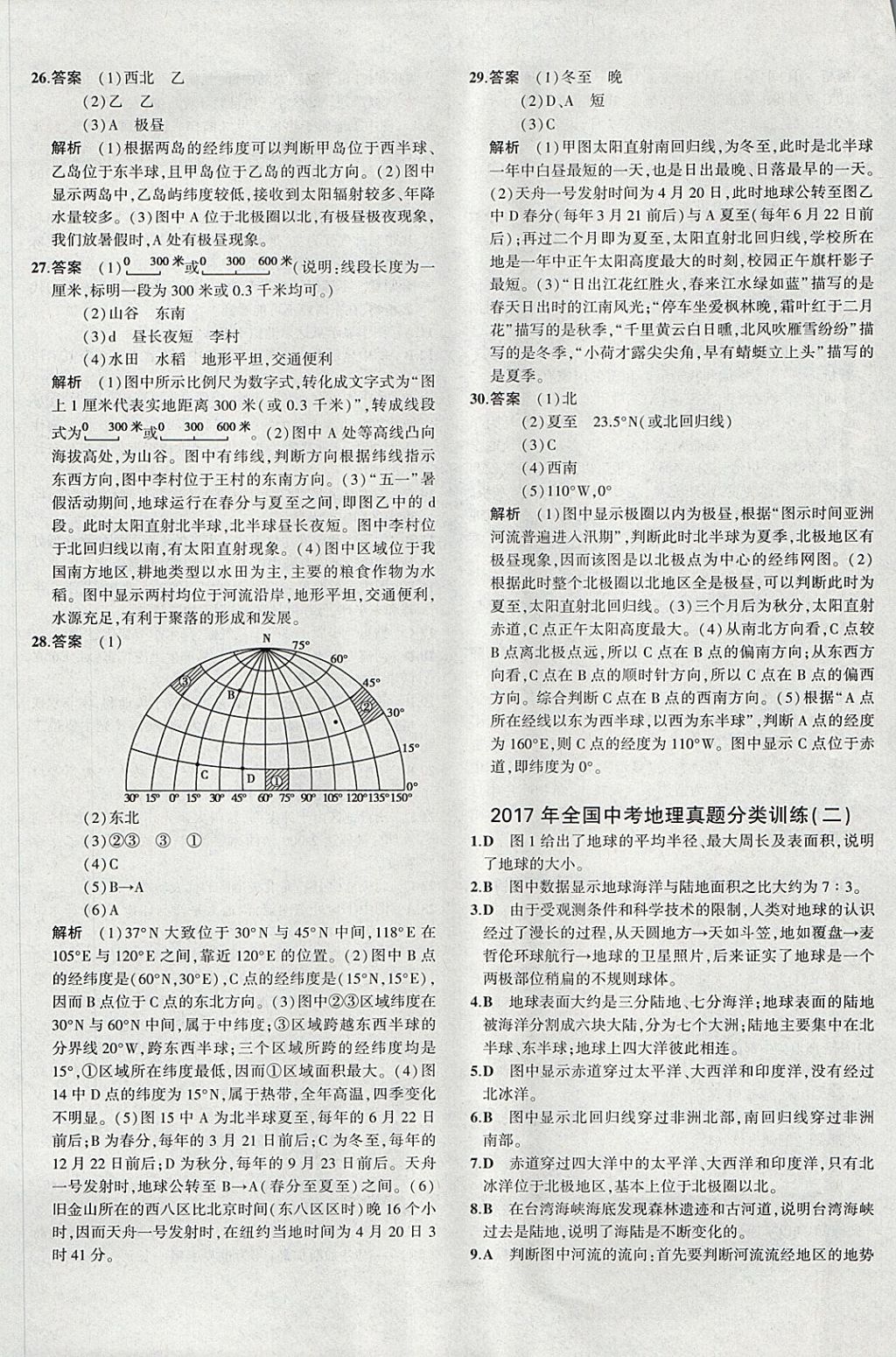 2018年5年中考3年模拟八年级加中考地理湘教版