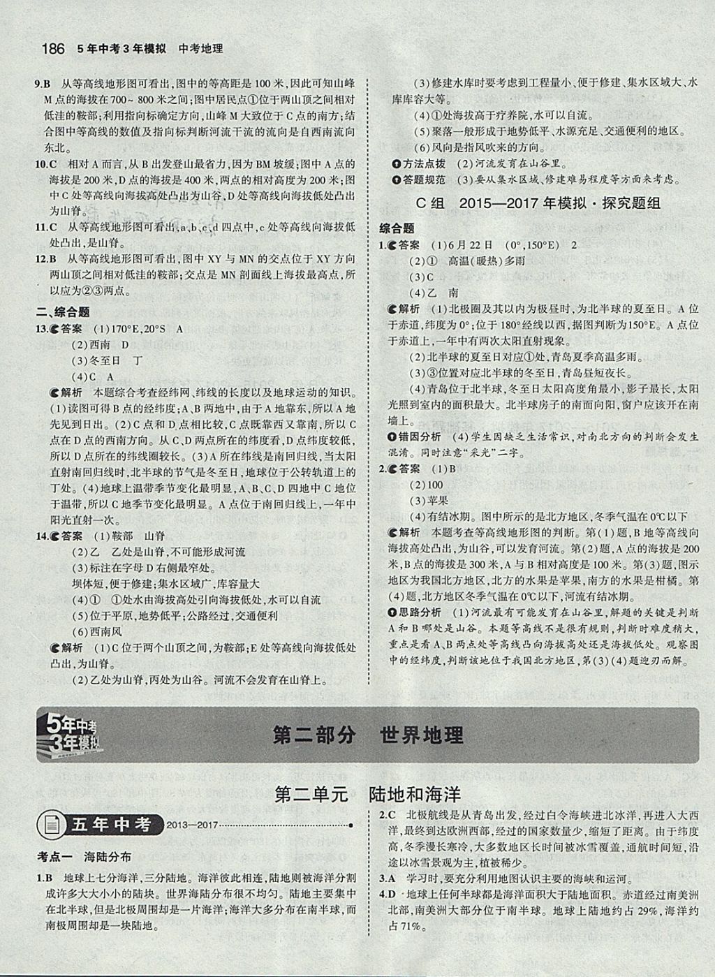 2018年5年中考3年模拟中考地理学生用书 参考答案第4页