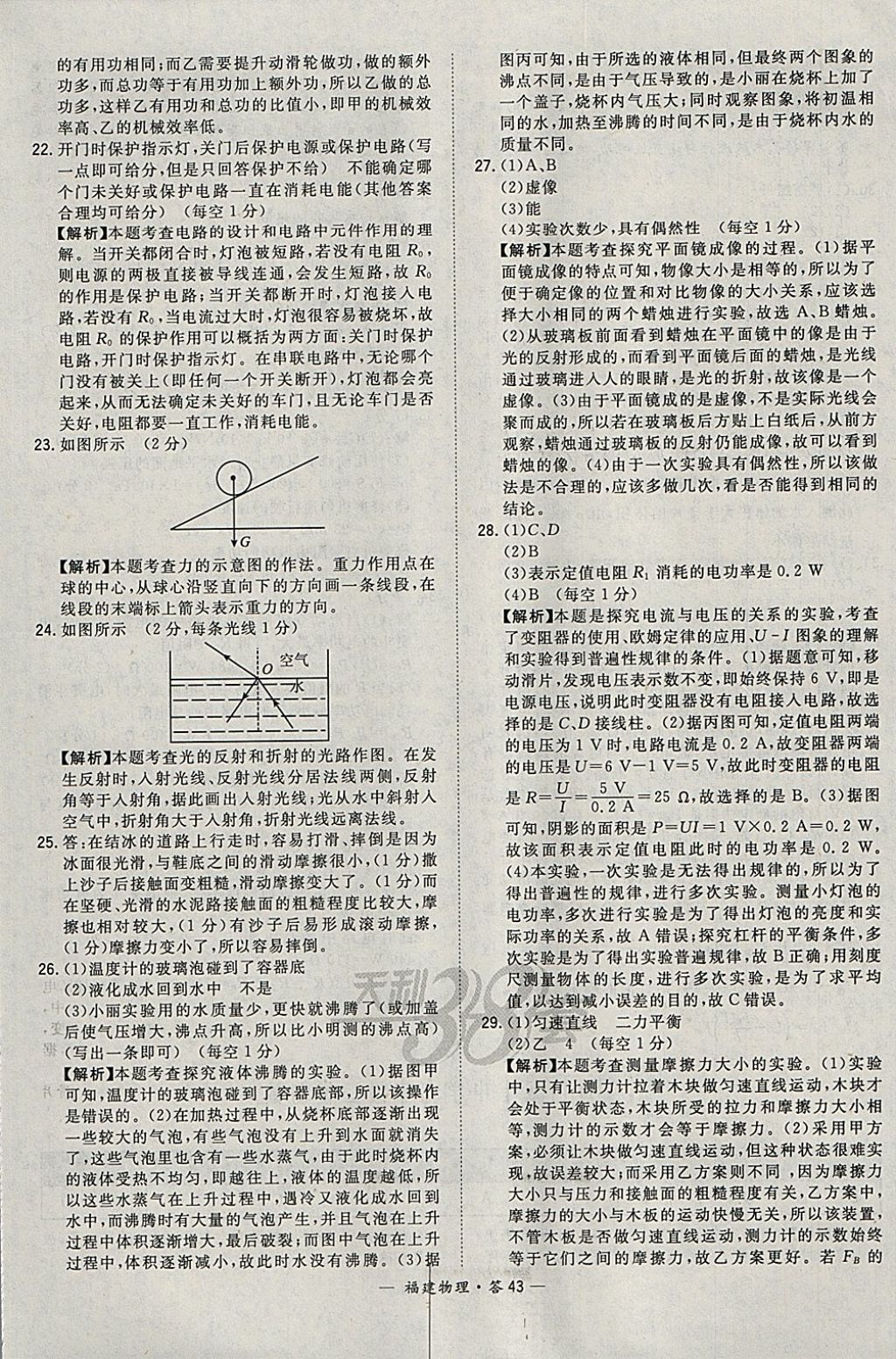 2018年天利38套福建省中考试题精选物理答案