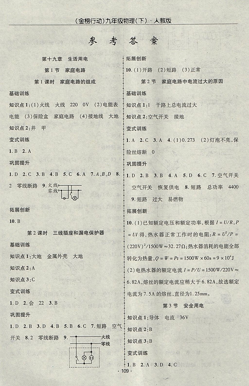 2018年金榜行动课时导学案九年级物理下册人教版 参考答案第1页