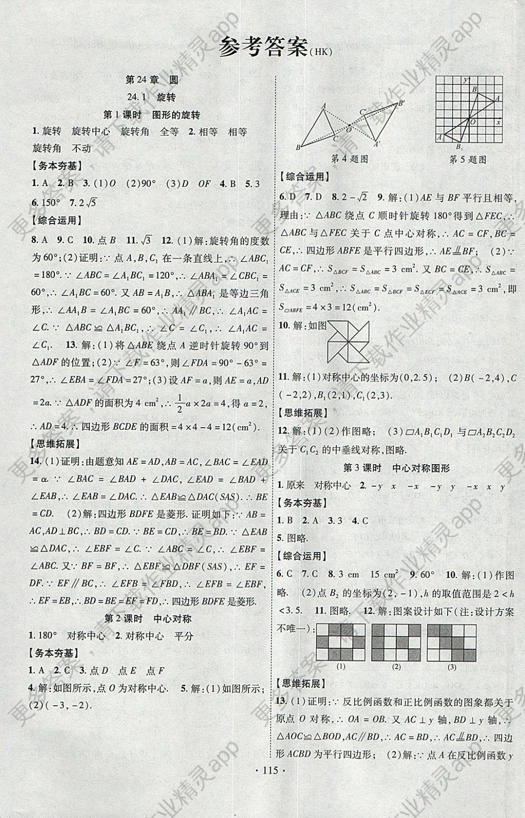 作业精灵
