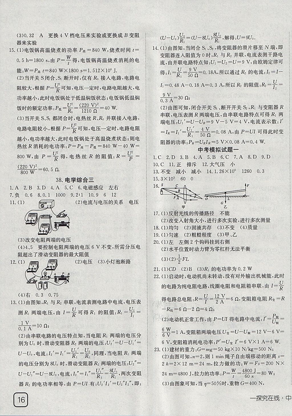 2018年探究在线中考总复习物理答案—青夏教育精英家教网