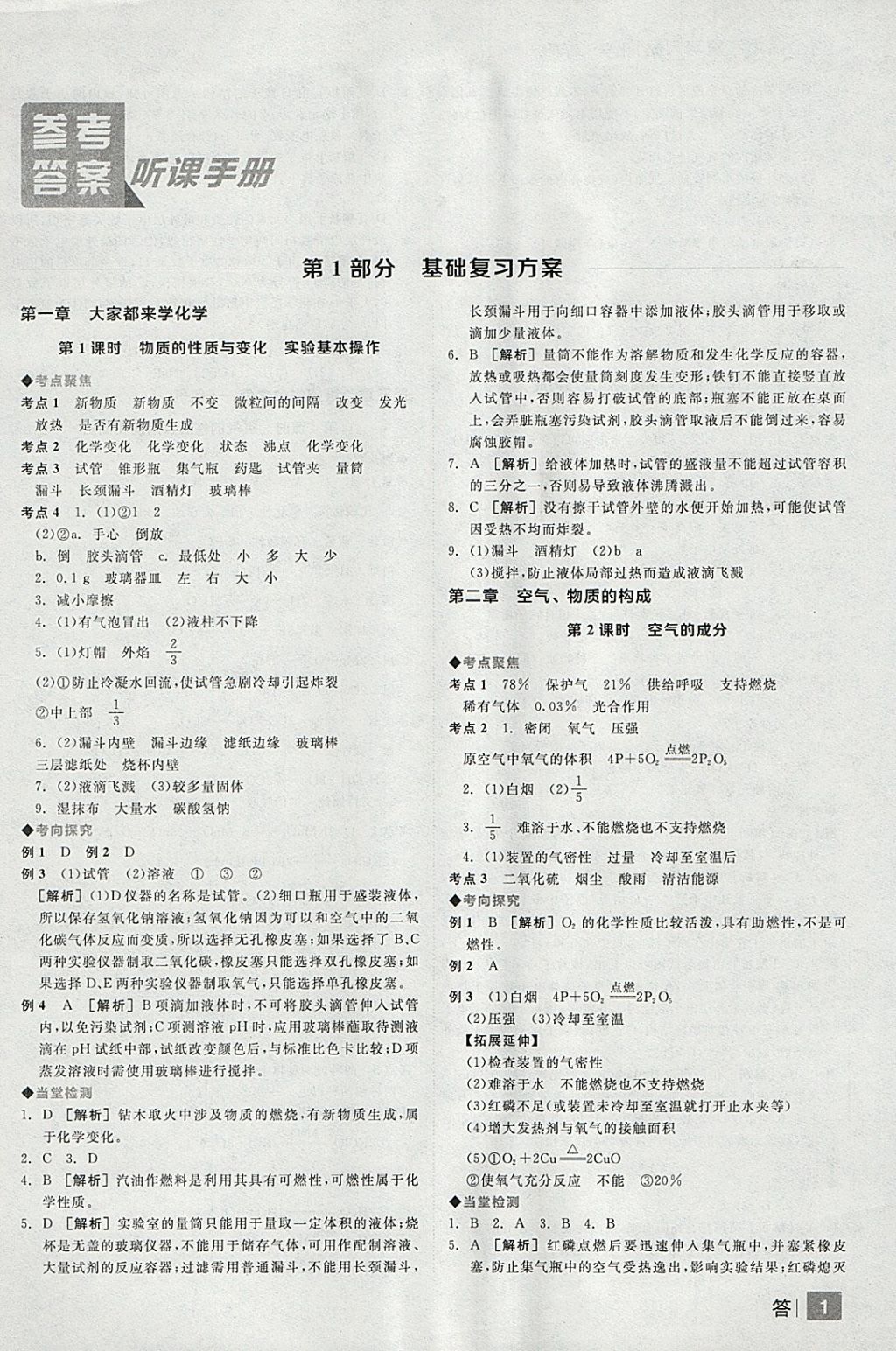 2021年全品中考复习方案化学呼和浩特专版参考答案第1页参考答案