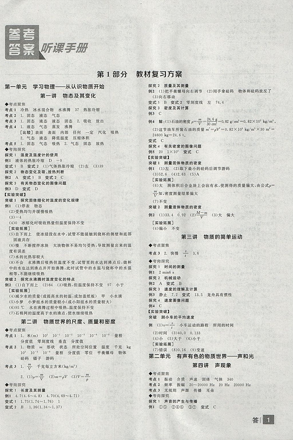 2018年全品中考复习方案物理北师大版 参考答案第1页