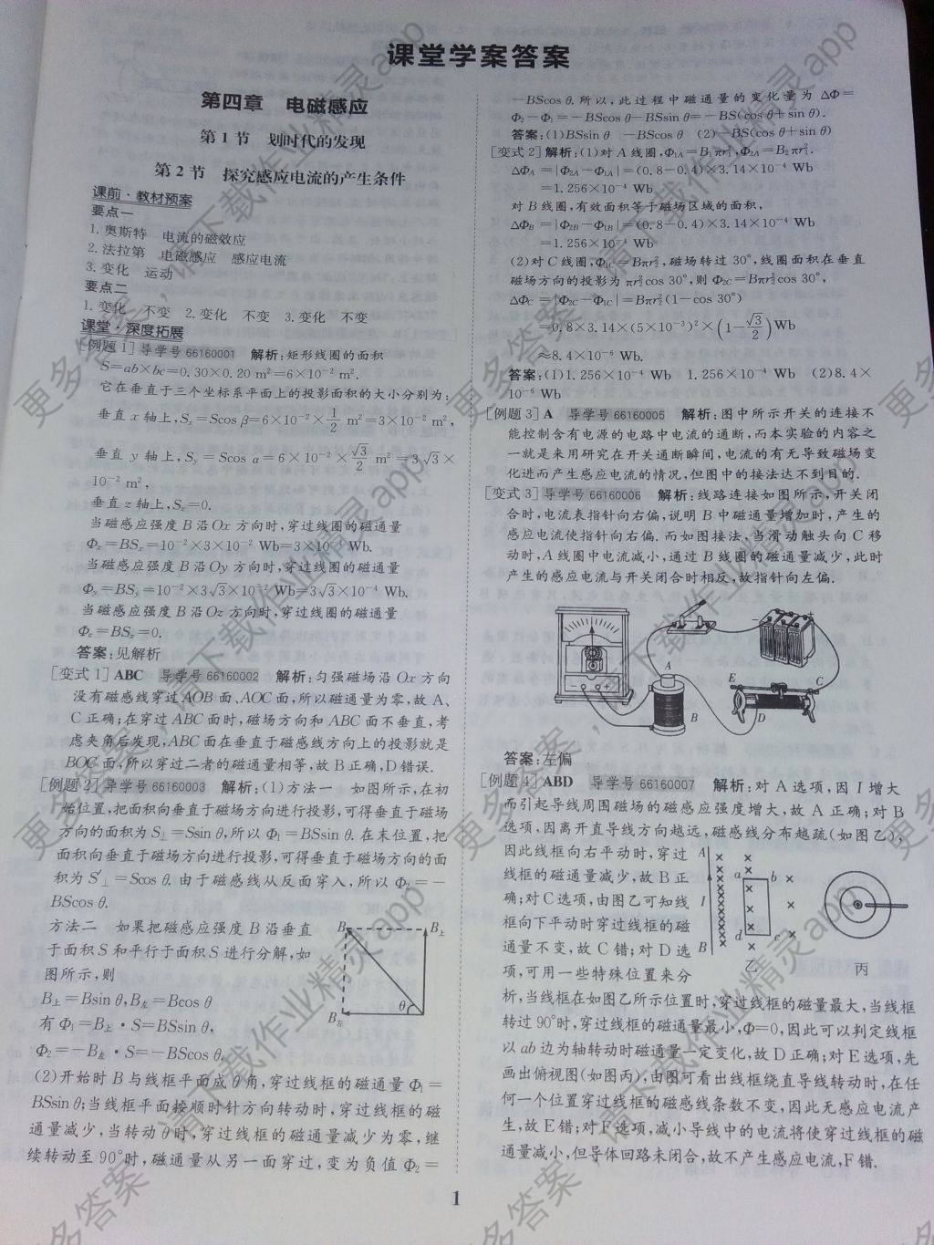 2018年状元桥优质课堂物理选修3-2人教版答案