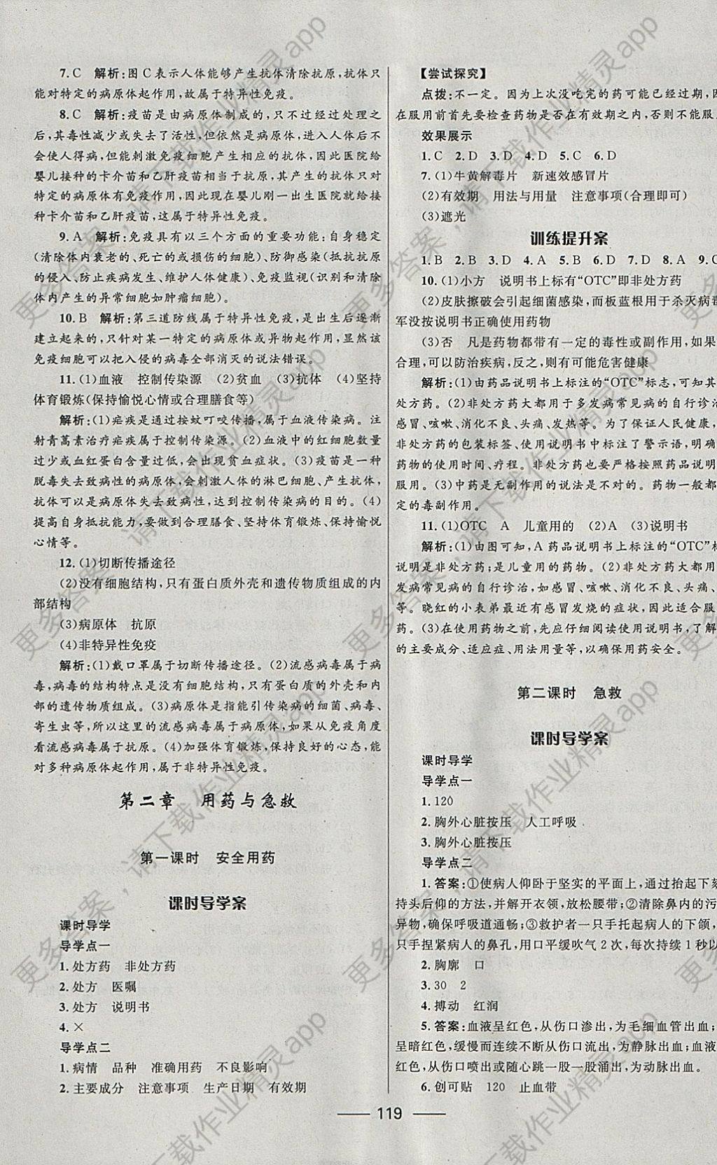 2018年夺冠百分百新导学课时练八年级生物下册人教版 参考答案第13页