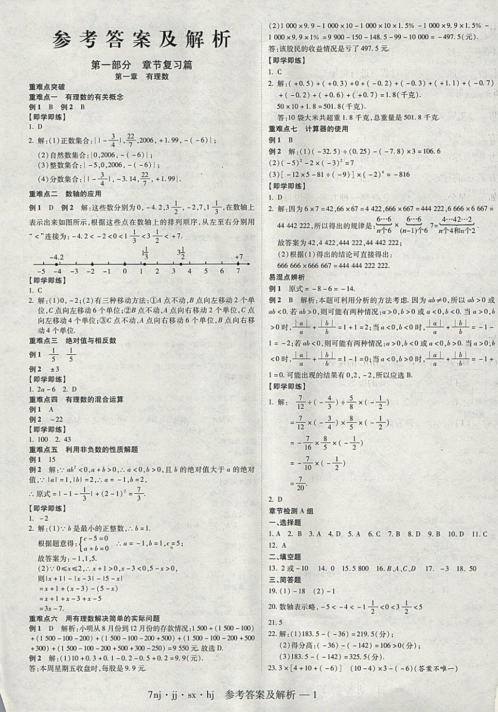 2018年金象教育u计划学期系统复习寒假作业七年级数学冀教版 参考答案