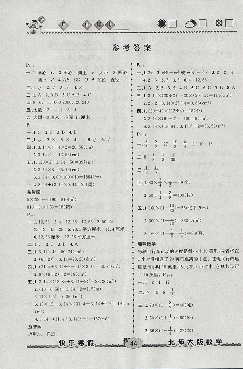 2018年优等生快乐寒假六年级数学北师大版